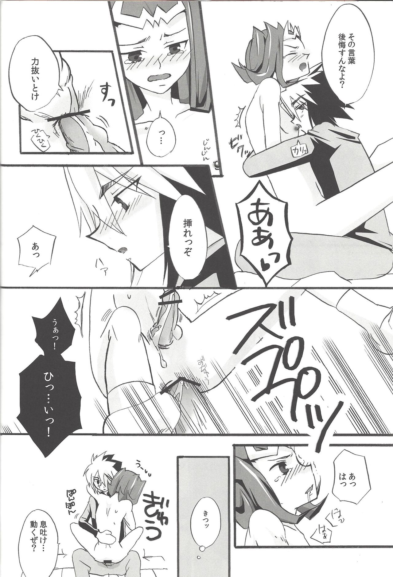 Shumirēshon rabu - Page 13