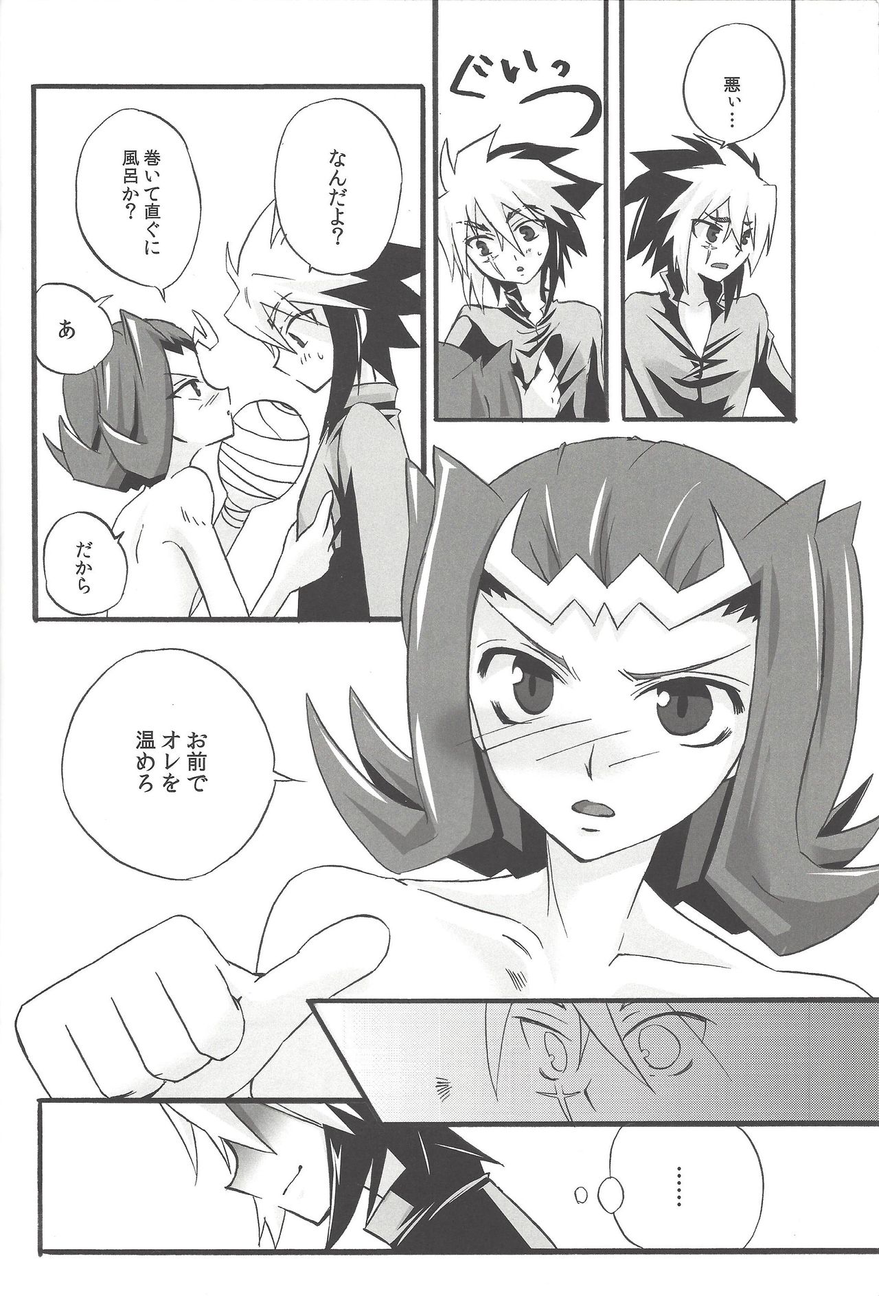 Shumirēshon rabu - Page 9