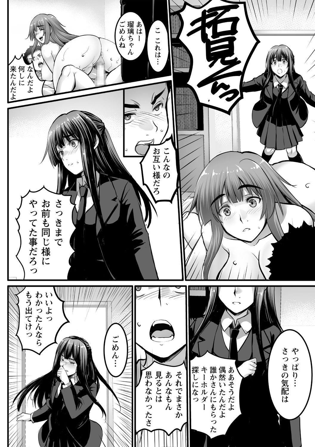 COMIC Masyo 2021-01 - Page 158