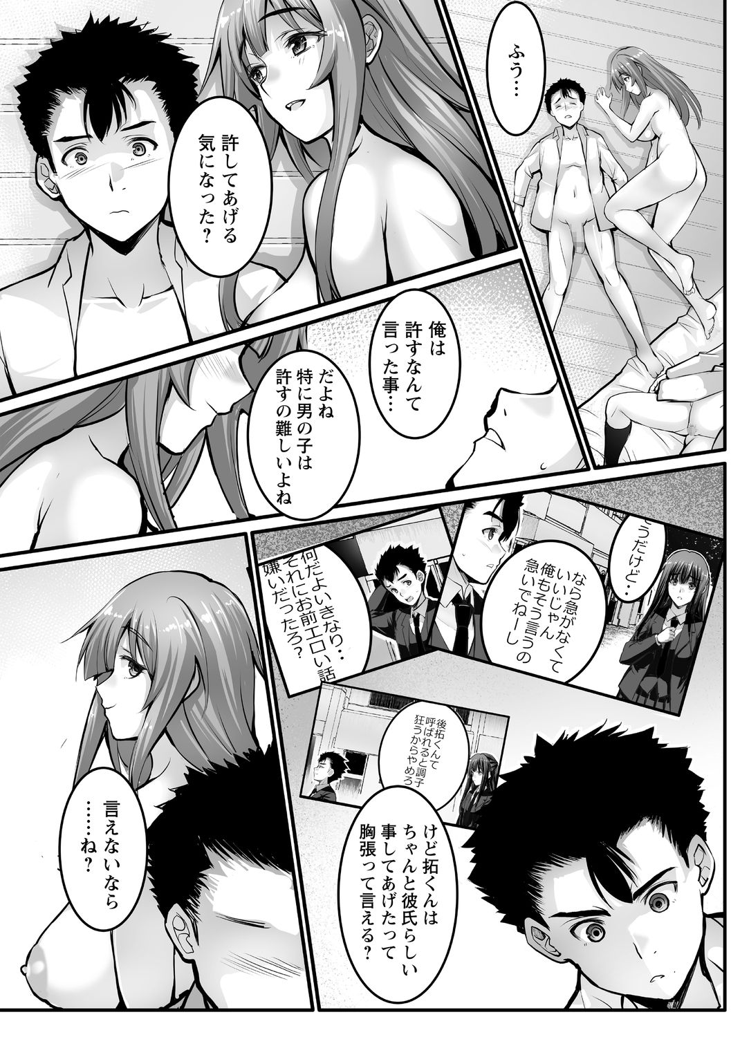COMIC Masyo 2021-01 - Page 167