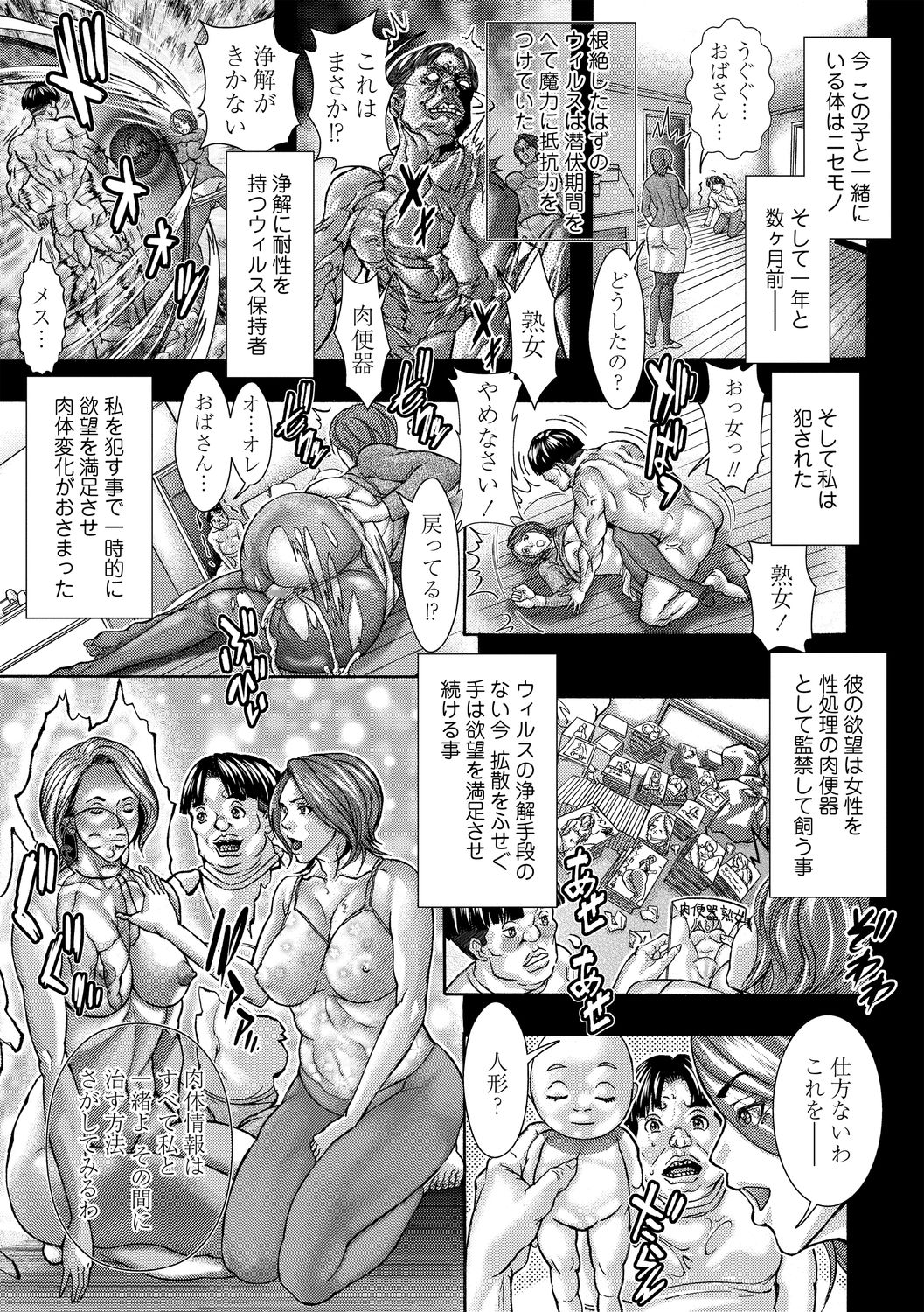 COMIC Masyo 2021-01 - Page 195