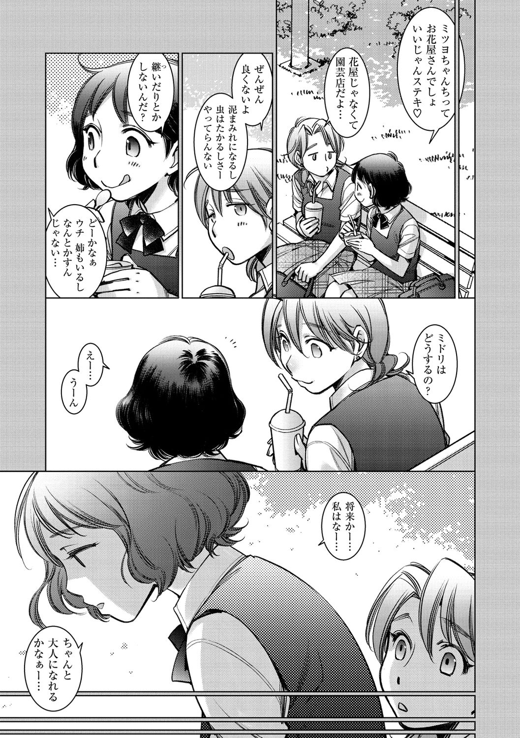 Engei-ten no Yasashii Koibito - Page 159