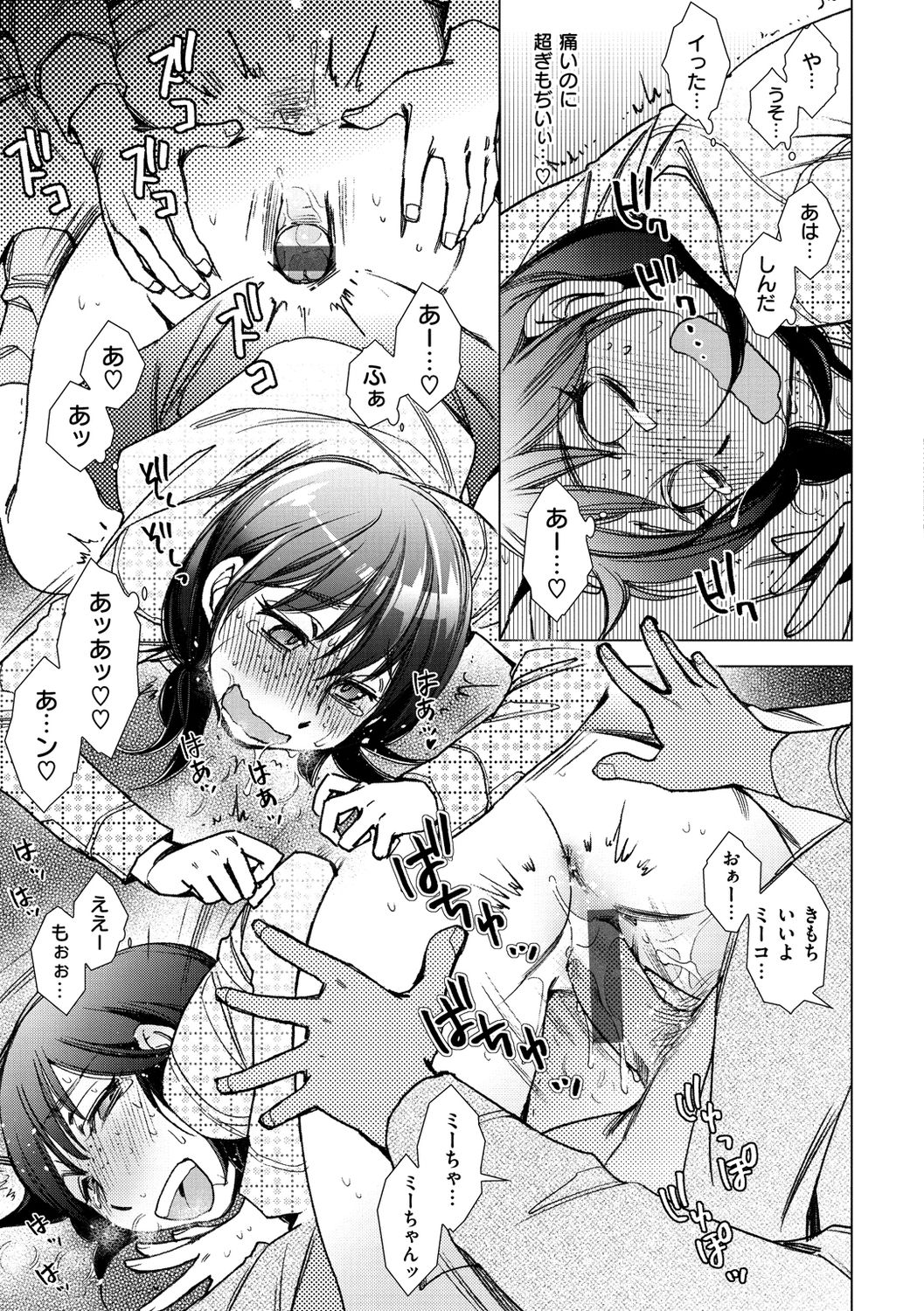 Engei-ten no Yasashii Koibito - Page 17