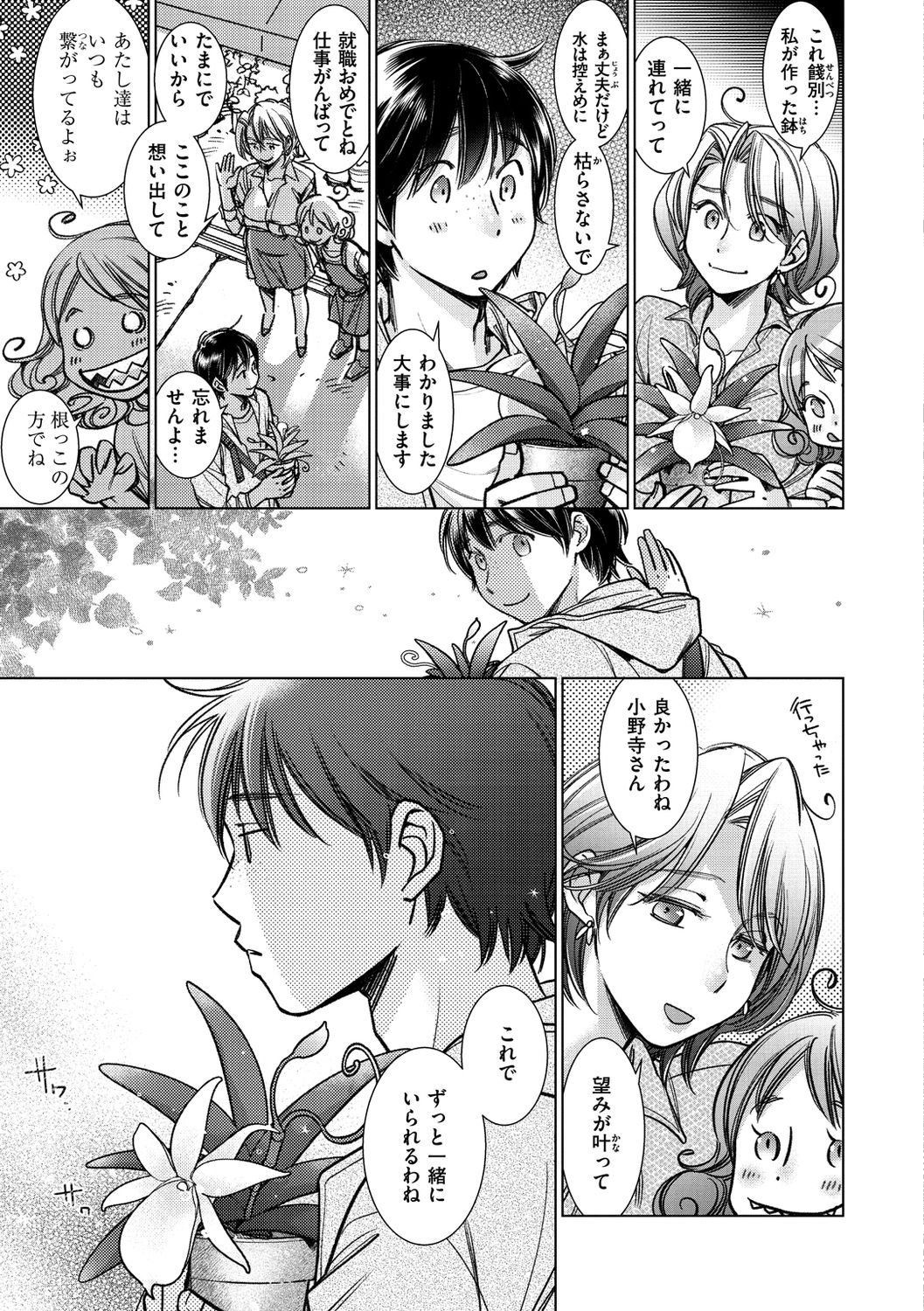 Engei-ten no Yasashii Koibito - Page 191