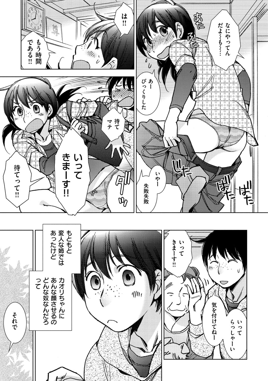 Engei-ten no Yasashii Koibito - Page 25