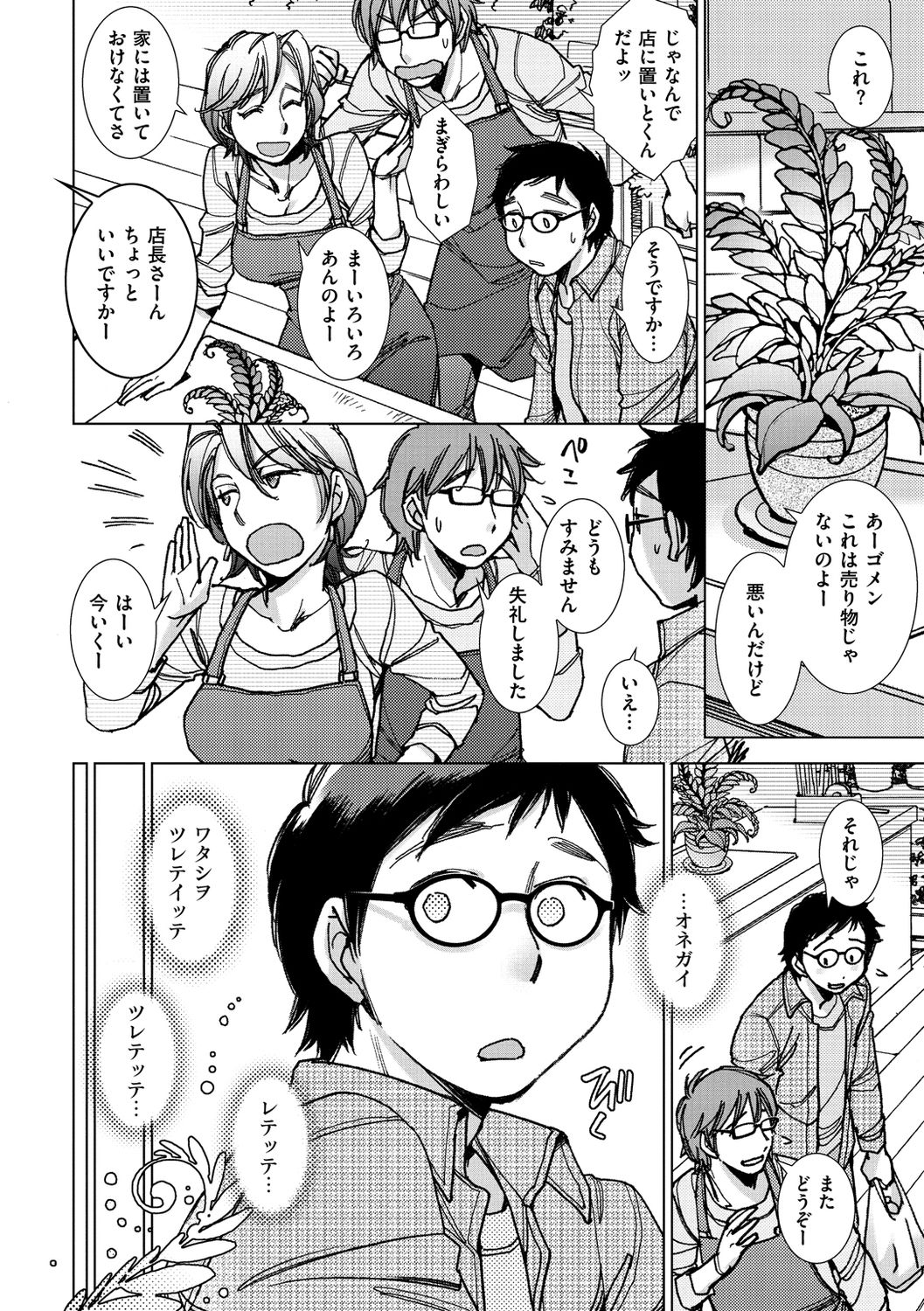Engei-ten no Yasashii Koibito - Page 62