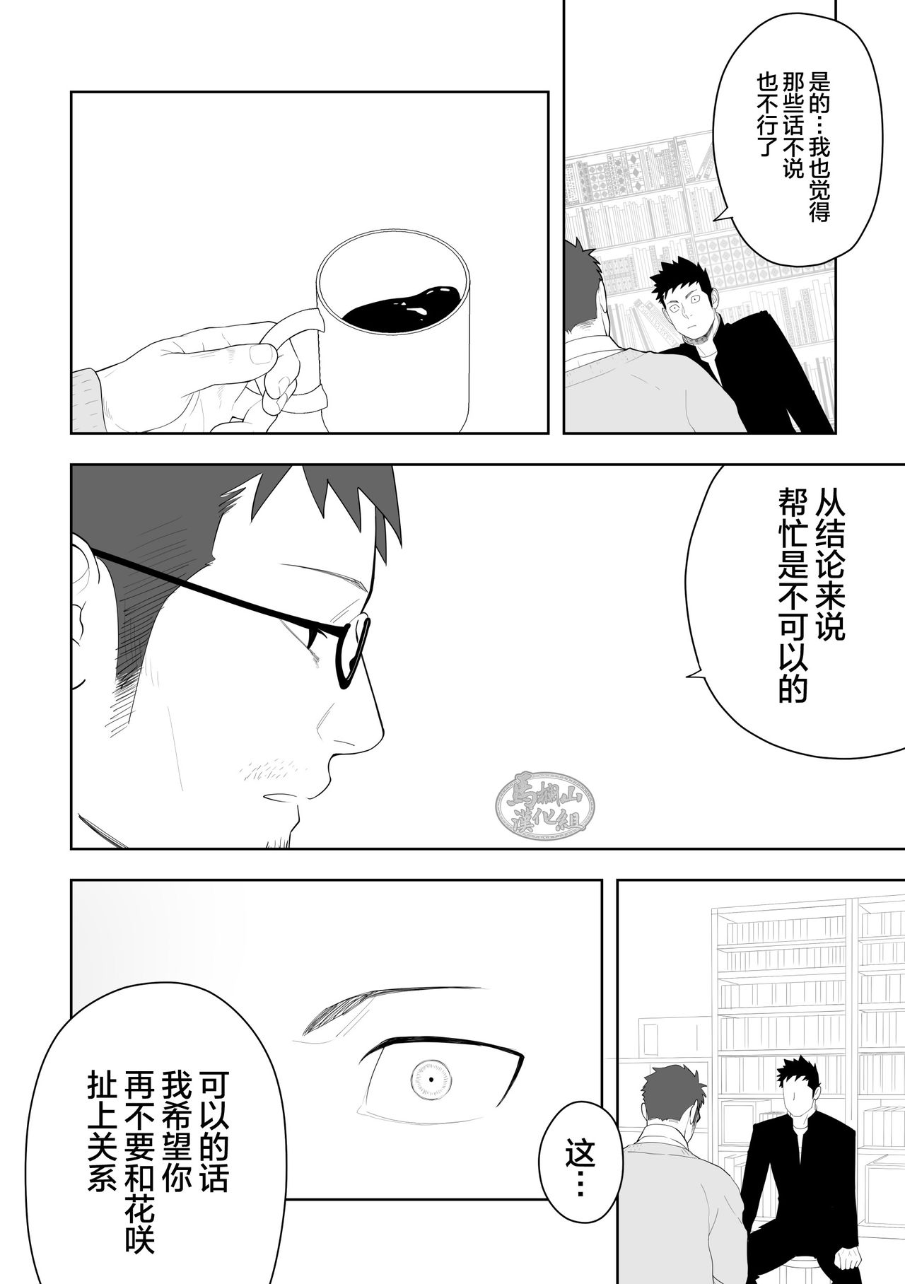 Tabun Sore ga Love Nanjanakarou ka. 3 - Page 18