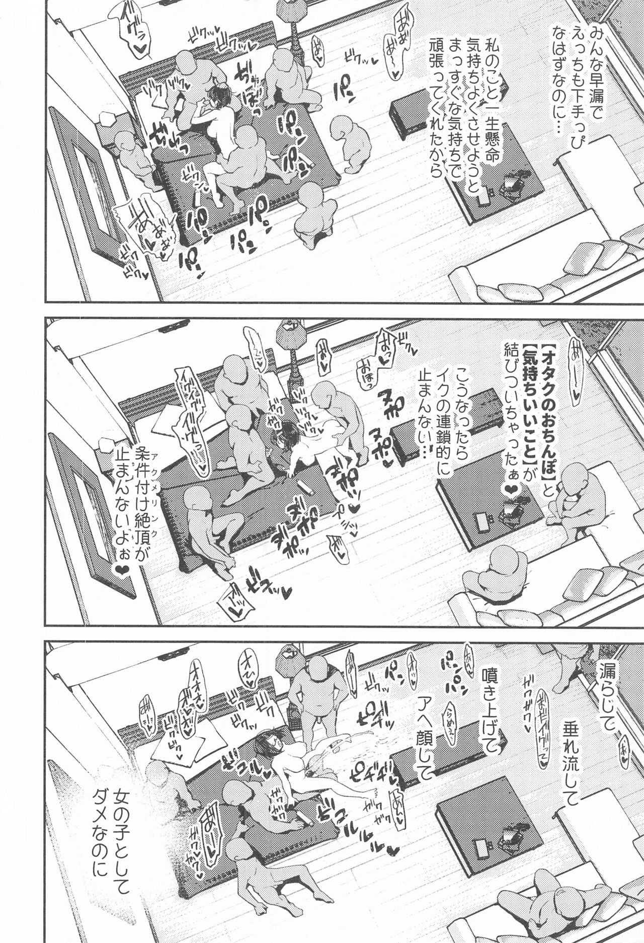 Haishin Haisetsu Chuudoku Zecchou Shou - Page 17