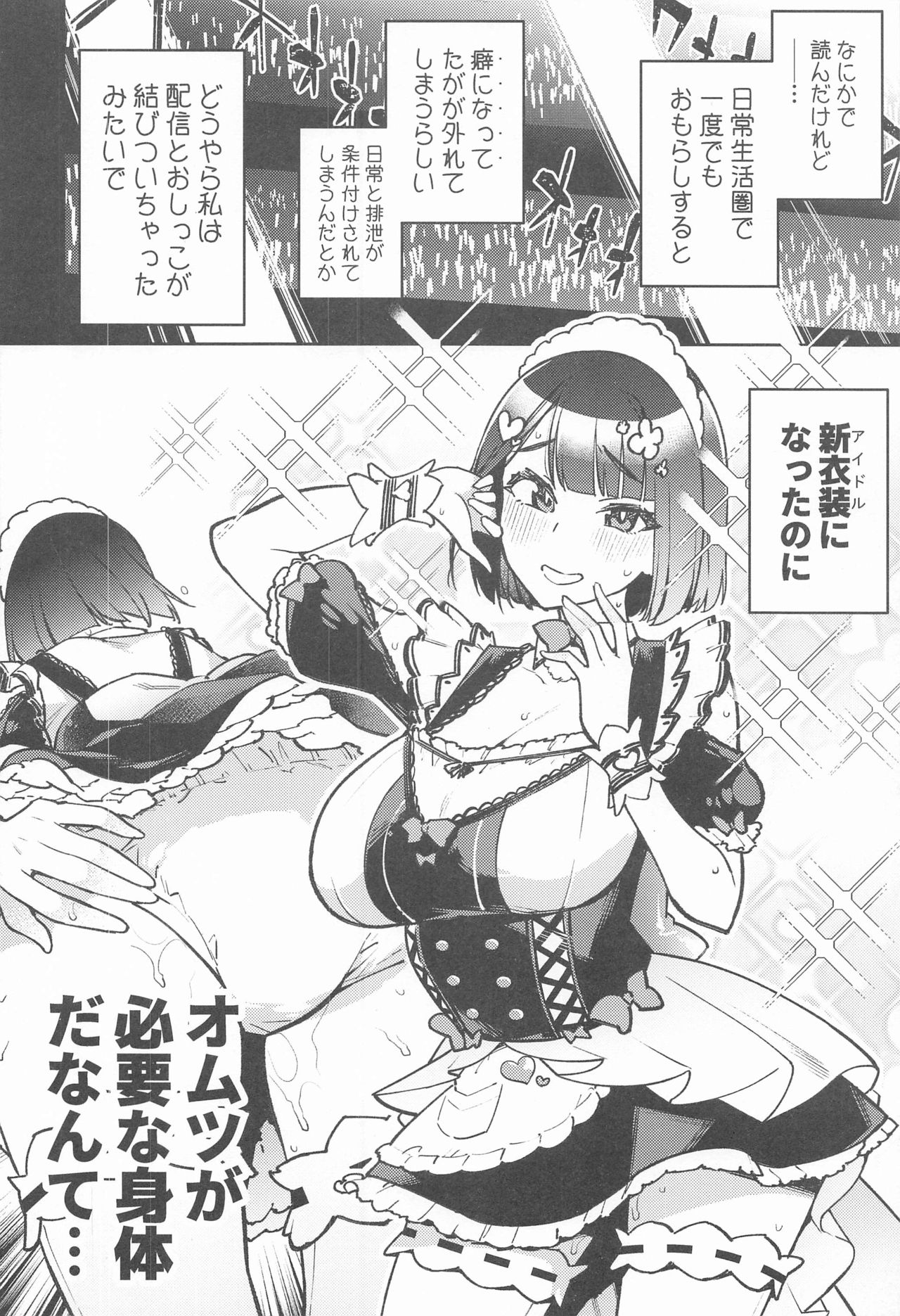 Haishin Haisetsu Chuudoku Zecchou Shou - Page 9