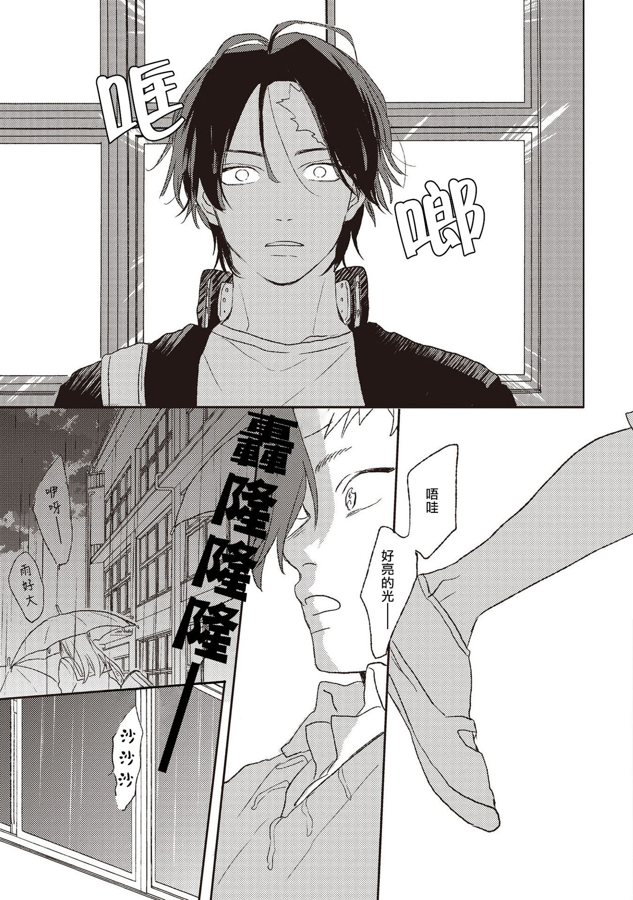 Cupid ni Rakurai | 落雷击中丘比特 Ch. 1-5 - Page 21