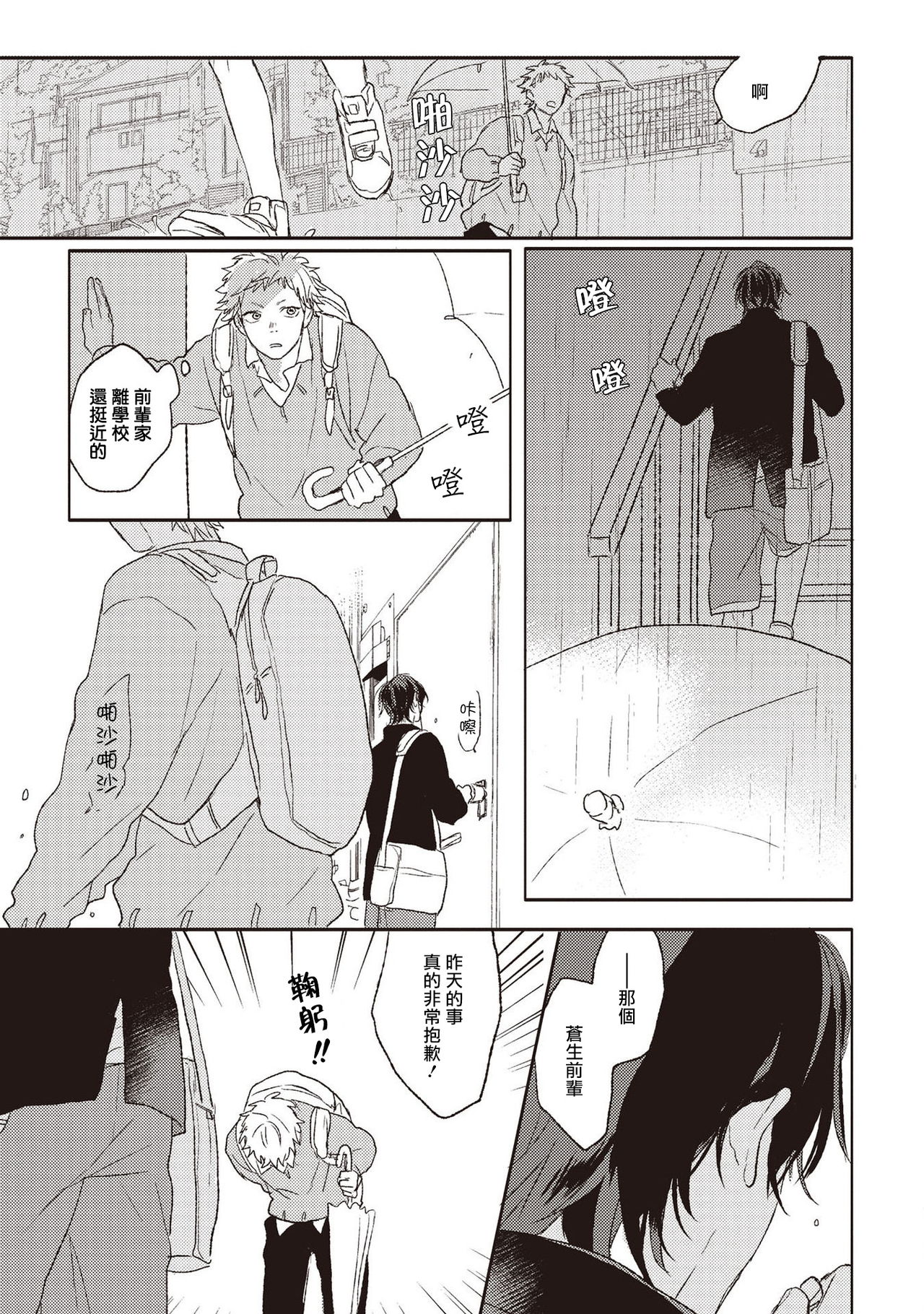 Cupid ni Rakurai | 落雷击中丘比特 Ch. 1-5 - Page 27
