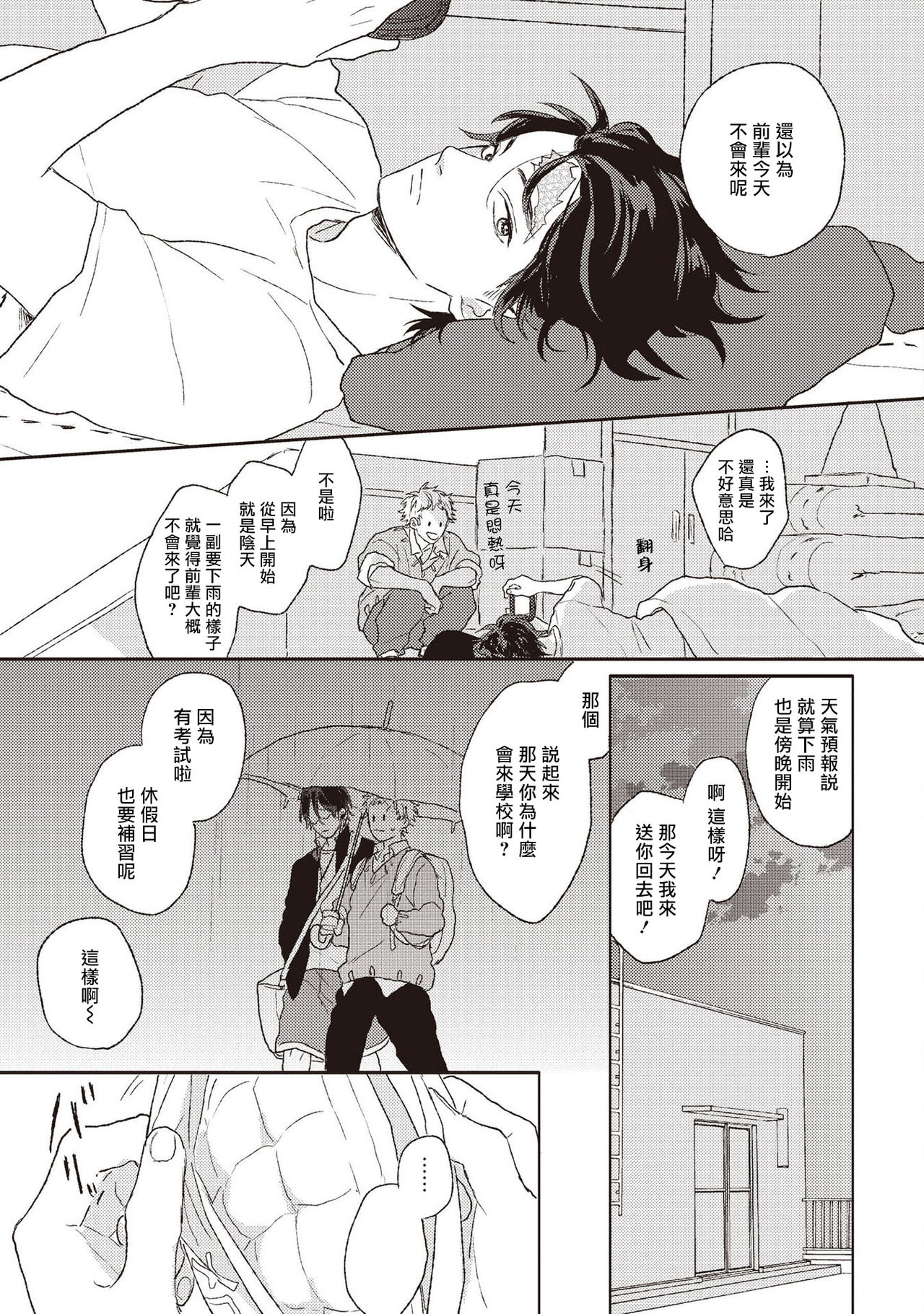 Cupid ni Rakurai | 落雷击中丘比特 Ch. 1-5 - Page 44
