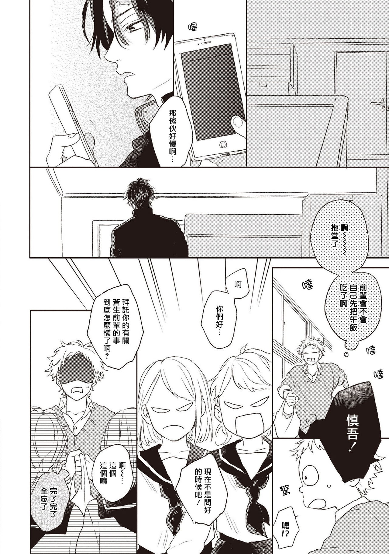 Cupid ni Rakurai | 落雷击中丘比特 Ch. 1-5 - Page 51