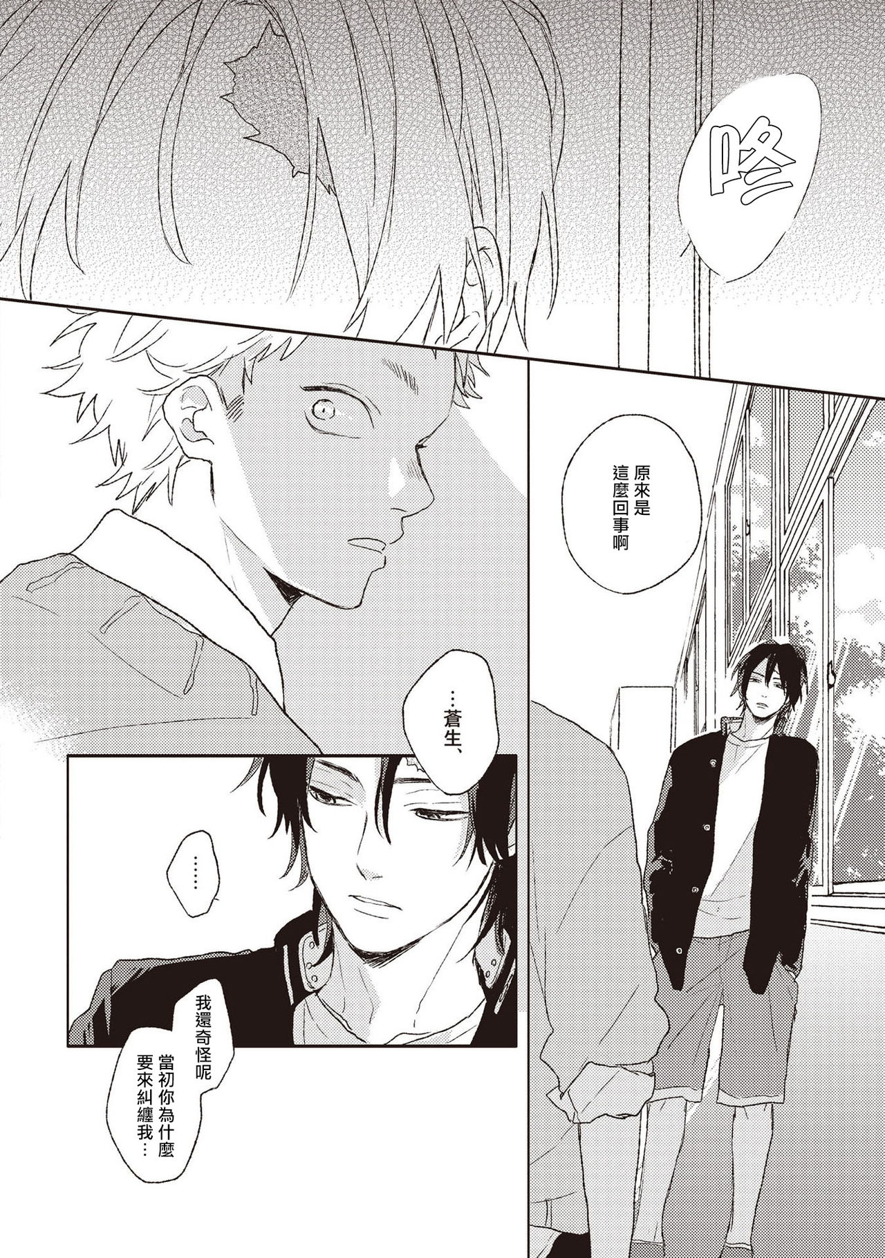 Cupid ni Rakurai | 落雷击中丘比特 Ch. 1-5 - Page 53