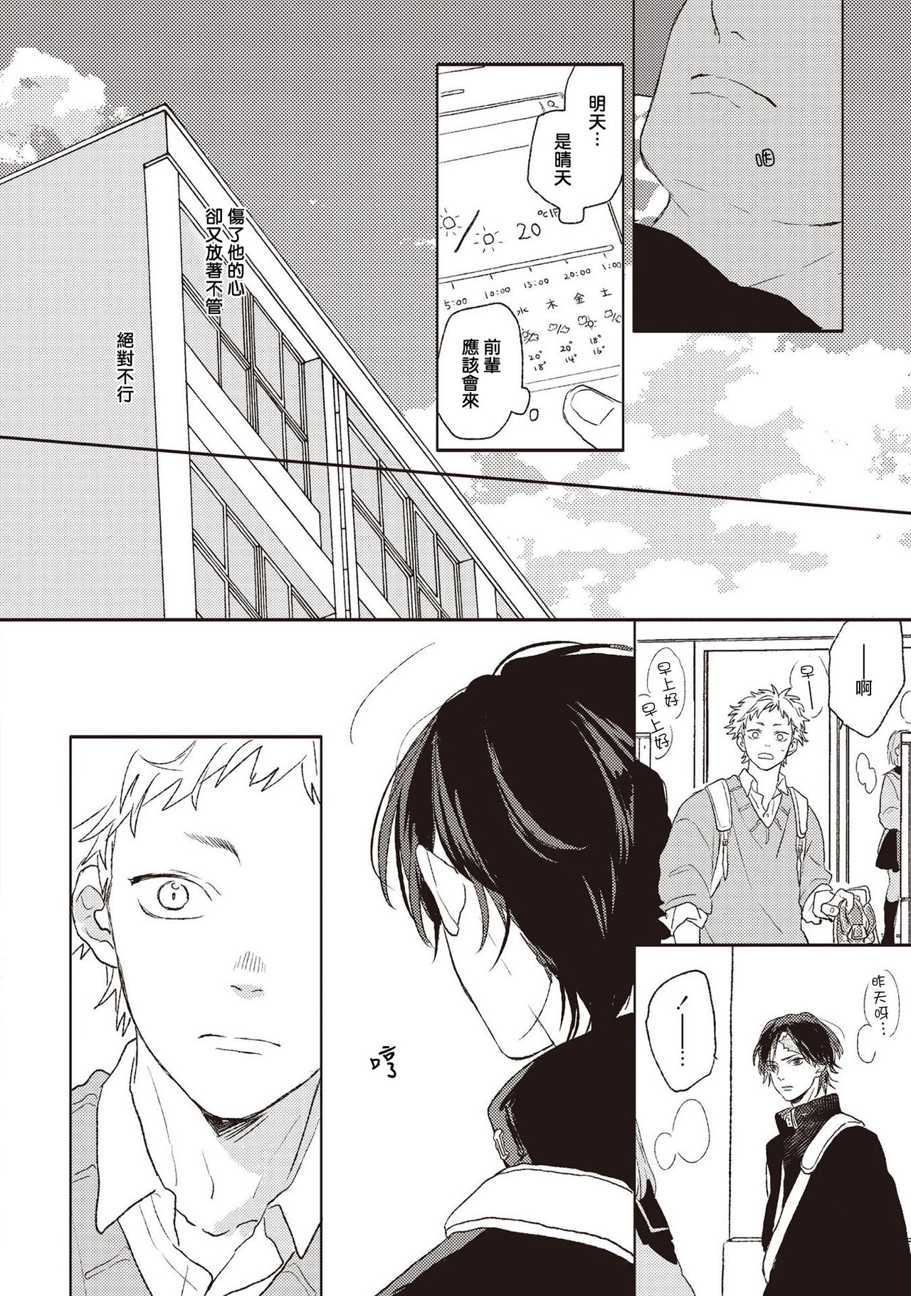 Cupid ni Rakurai | 落雷击中丘比特 Ch. 1-5 - Page 57