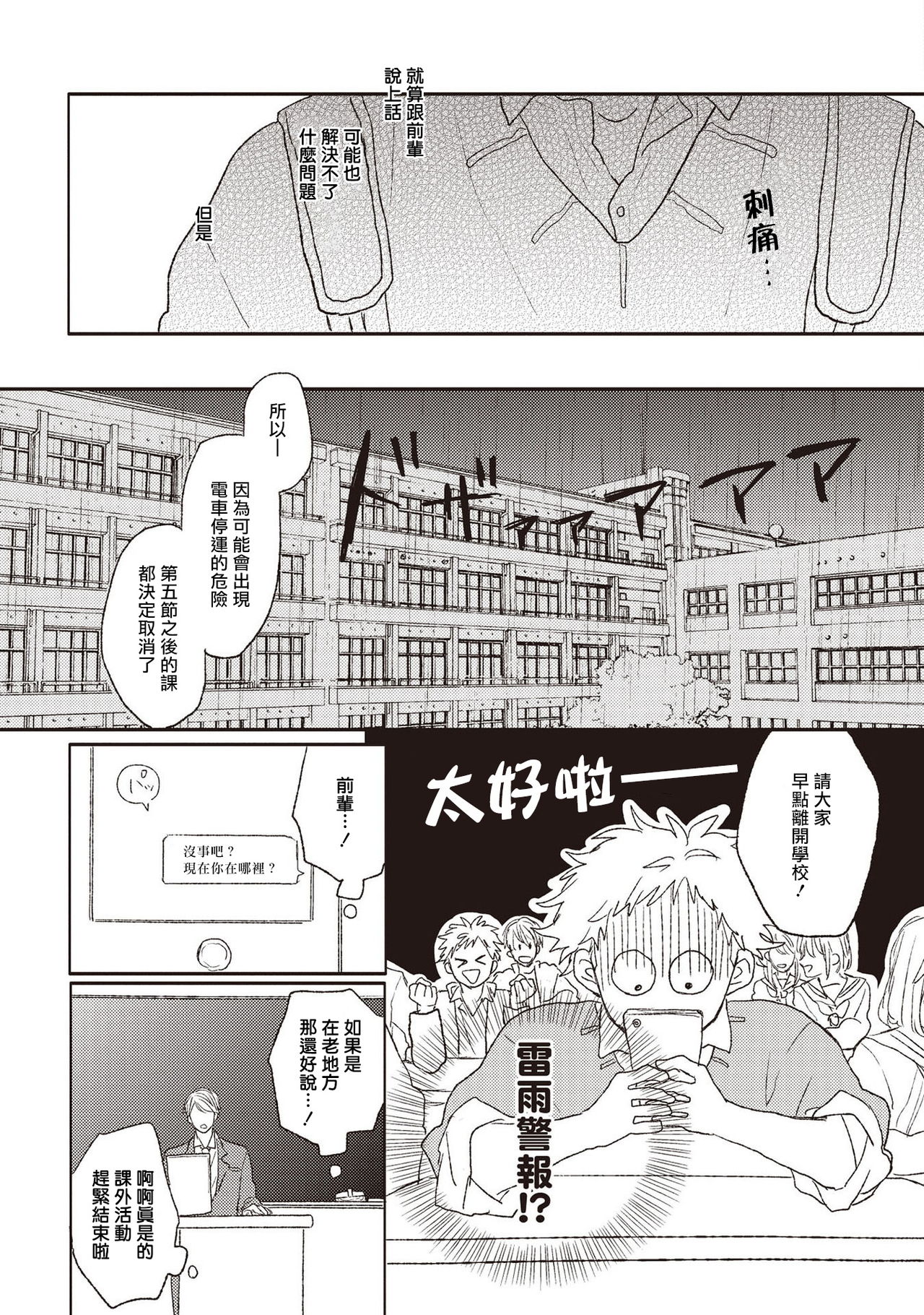 Cupid ni Rakurai | 落雷击中丘比特 Ch. 1-5 - Page 58