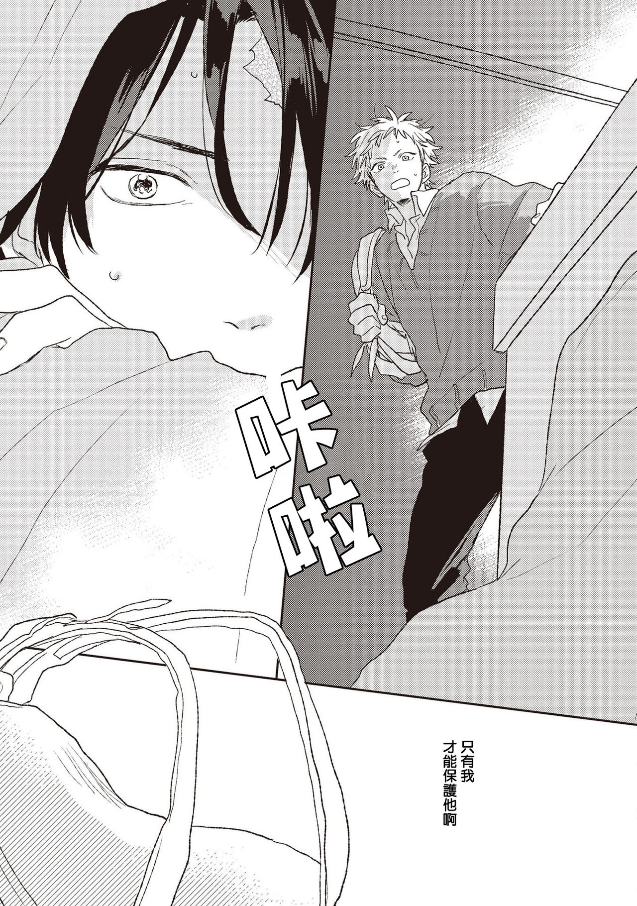 Cupid ni Rakurai | 落雷击中丘比特 Ch. 1-5 - Page 60