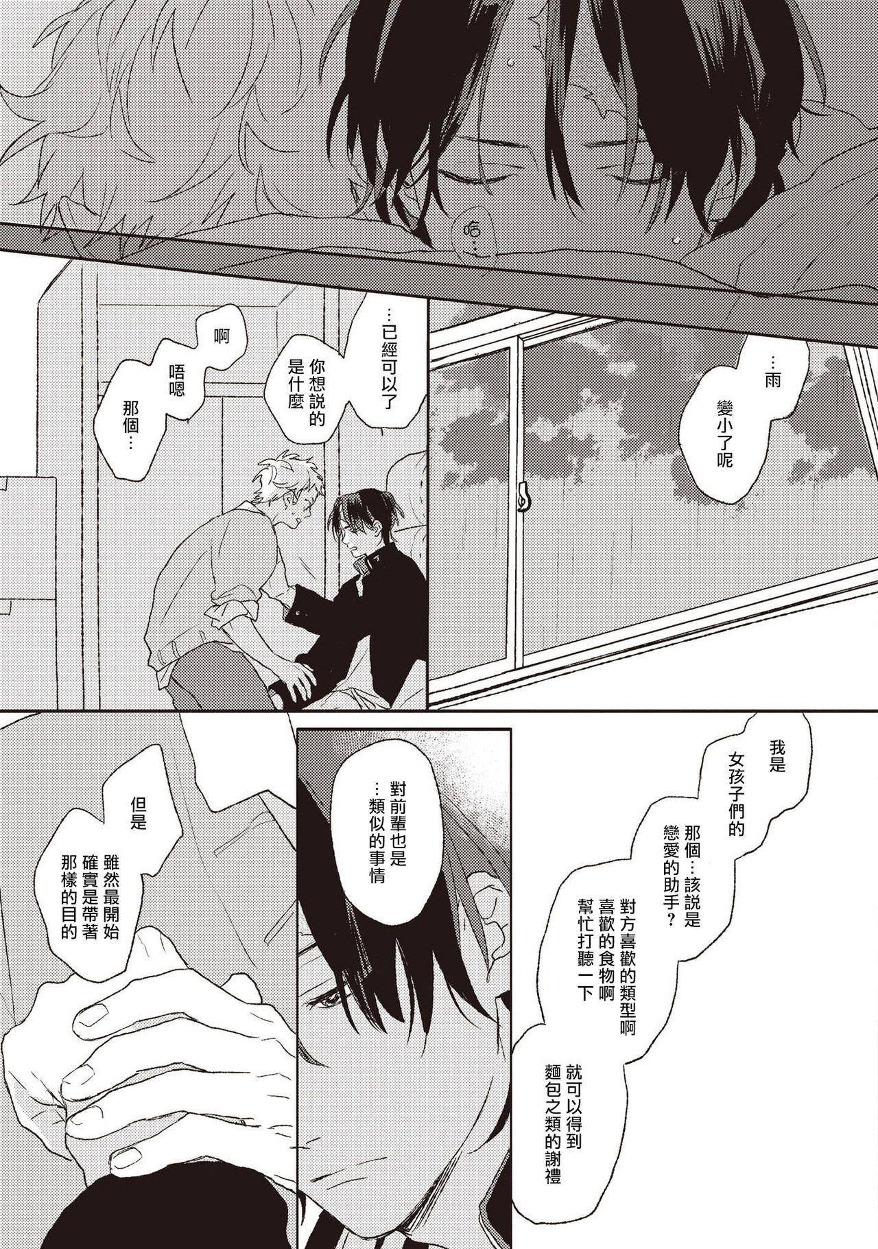 Cupid ni Rakurai | 落雷击中丘比特 Ch. 1-5 - Page 62