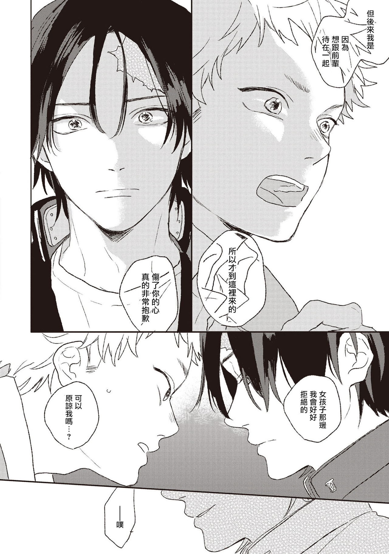 Cupid ni Rakurai | 落雷击中丘比特 Ch. 1-5 - Page 63
