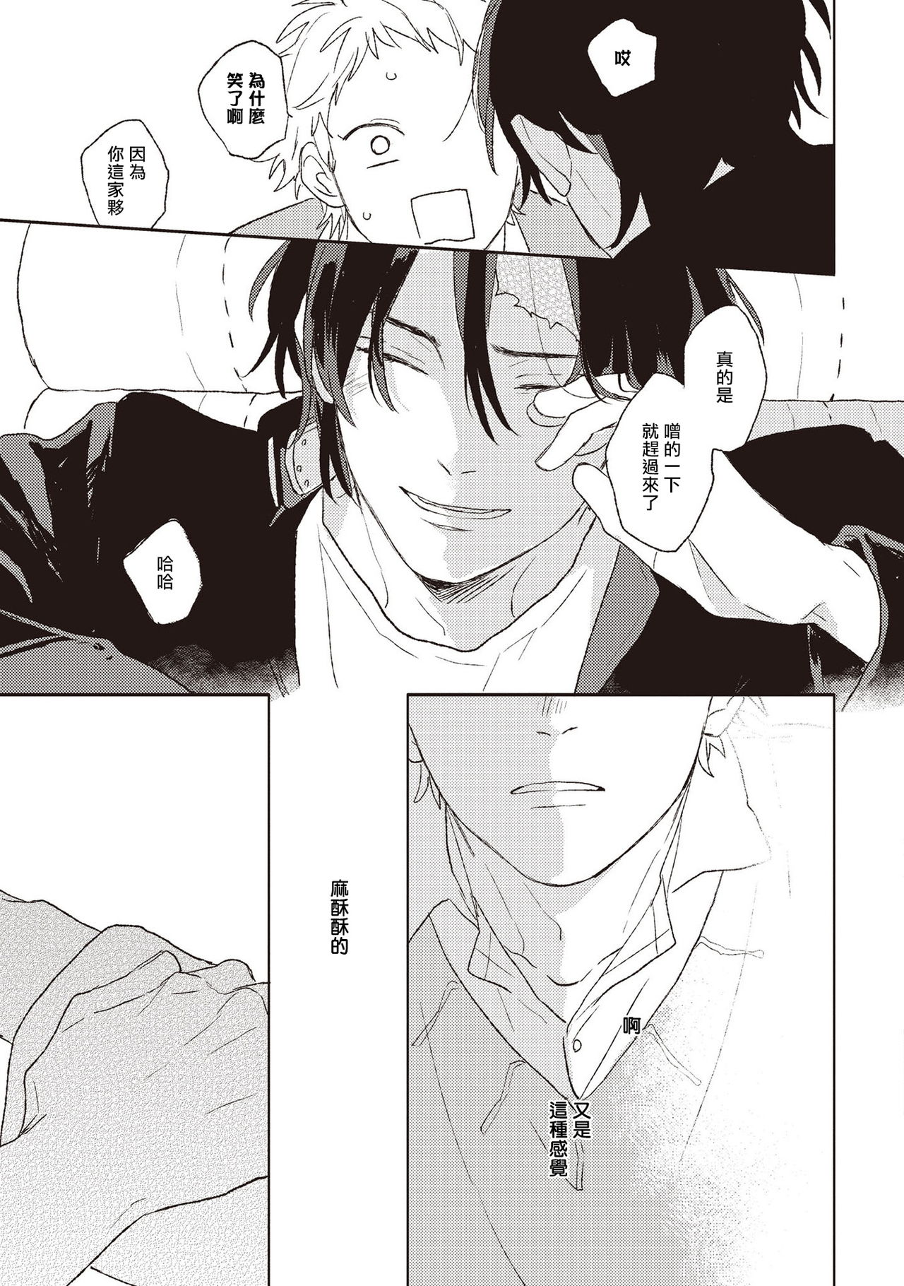 Cupid ni Rakurai | 落雷击中丘比特 Ch. 1-5 - Page 64