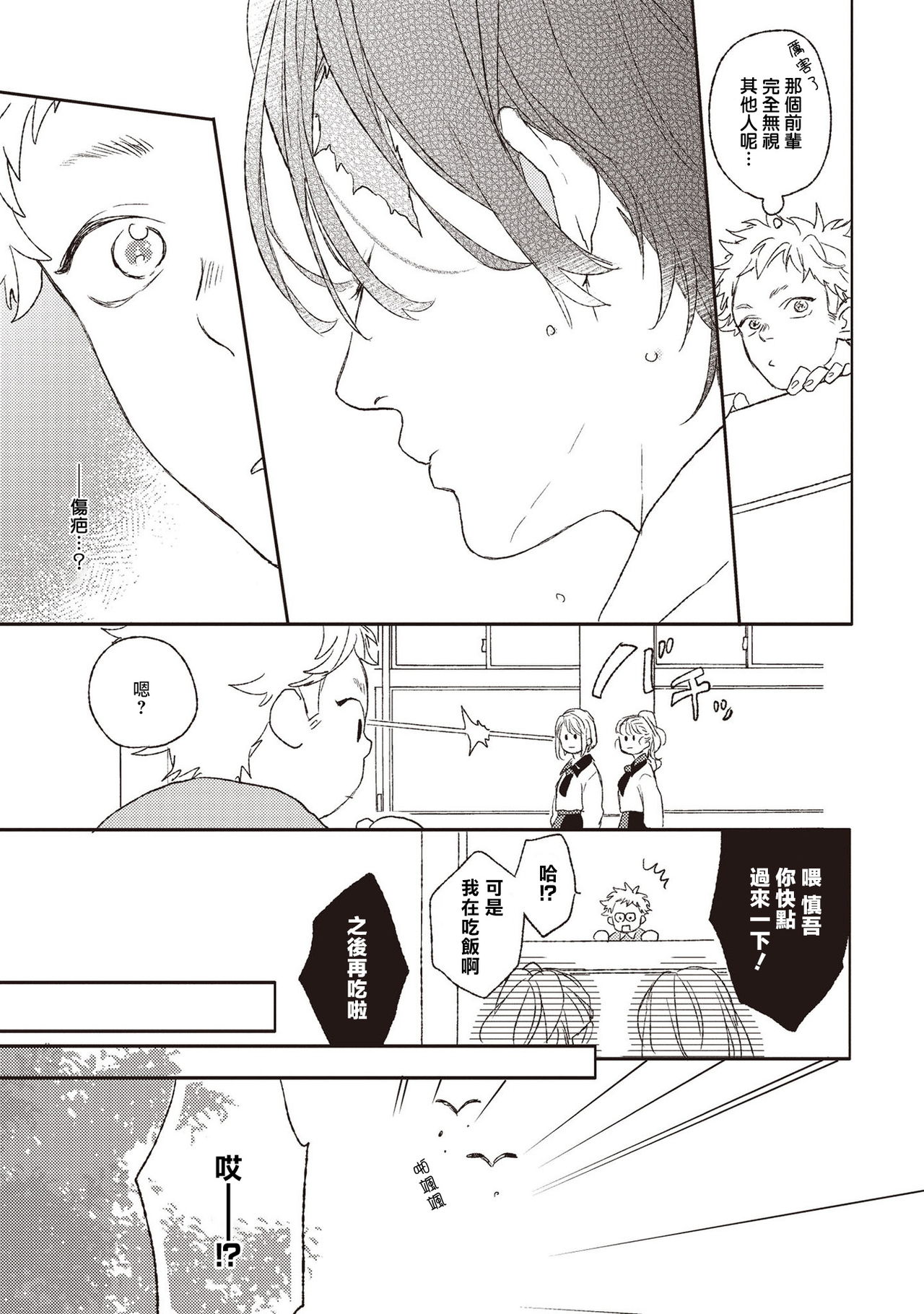 Cupid ni Rakurai | 落雷击中丘比特 Ch. 1-5 - Page 9