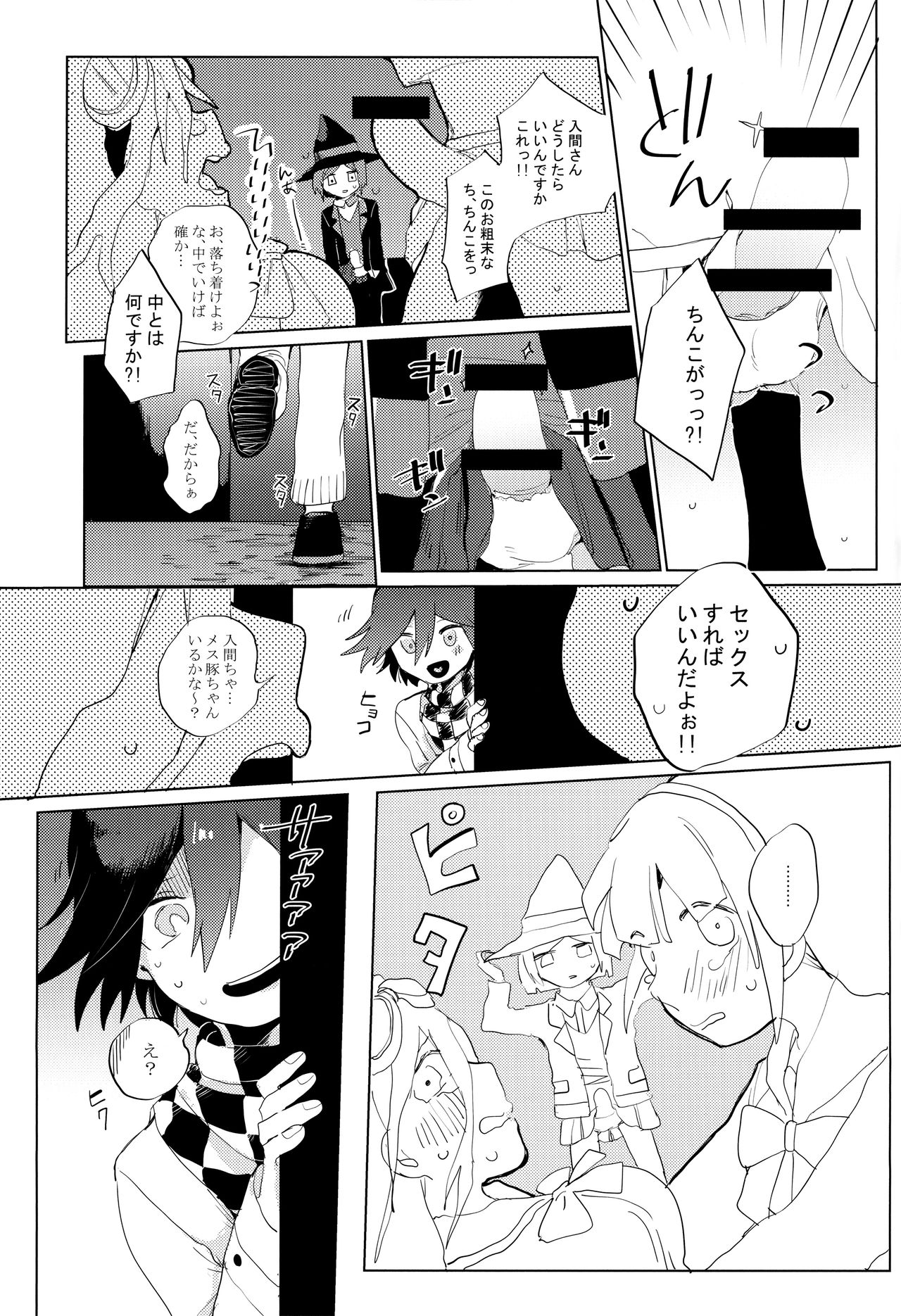Harem nante Ore no Yakume ja Nai! - Page 19