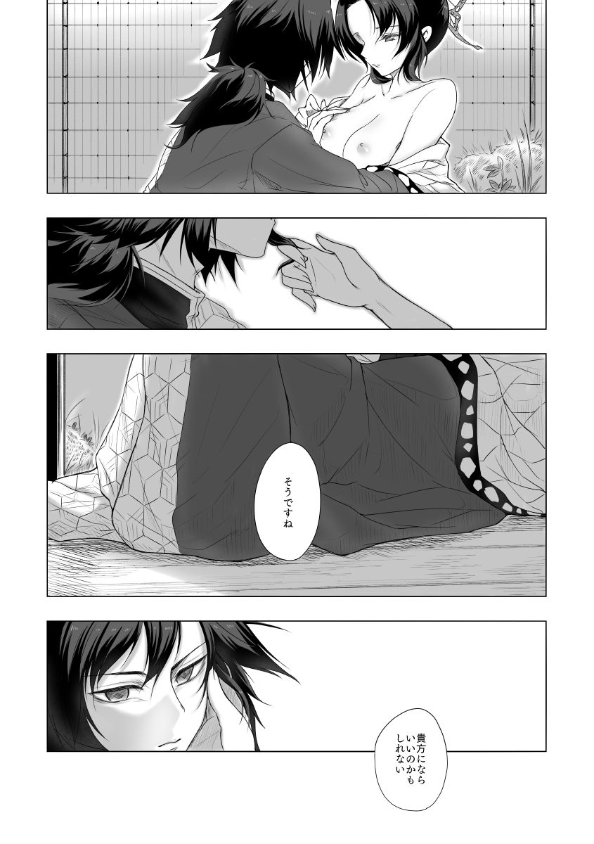Yasashii Kodoku - Page 16