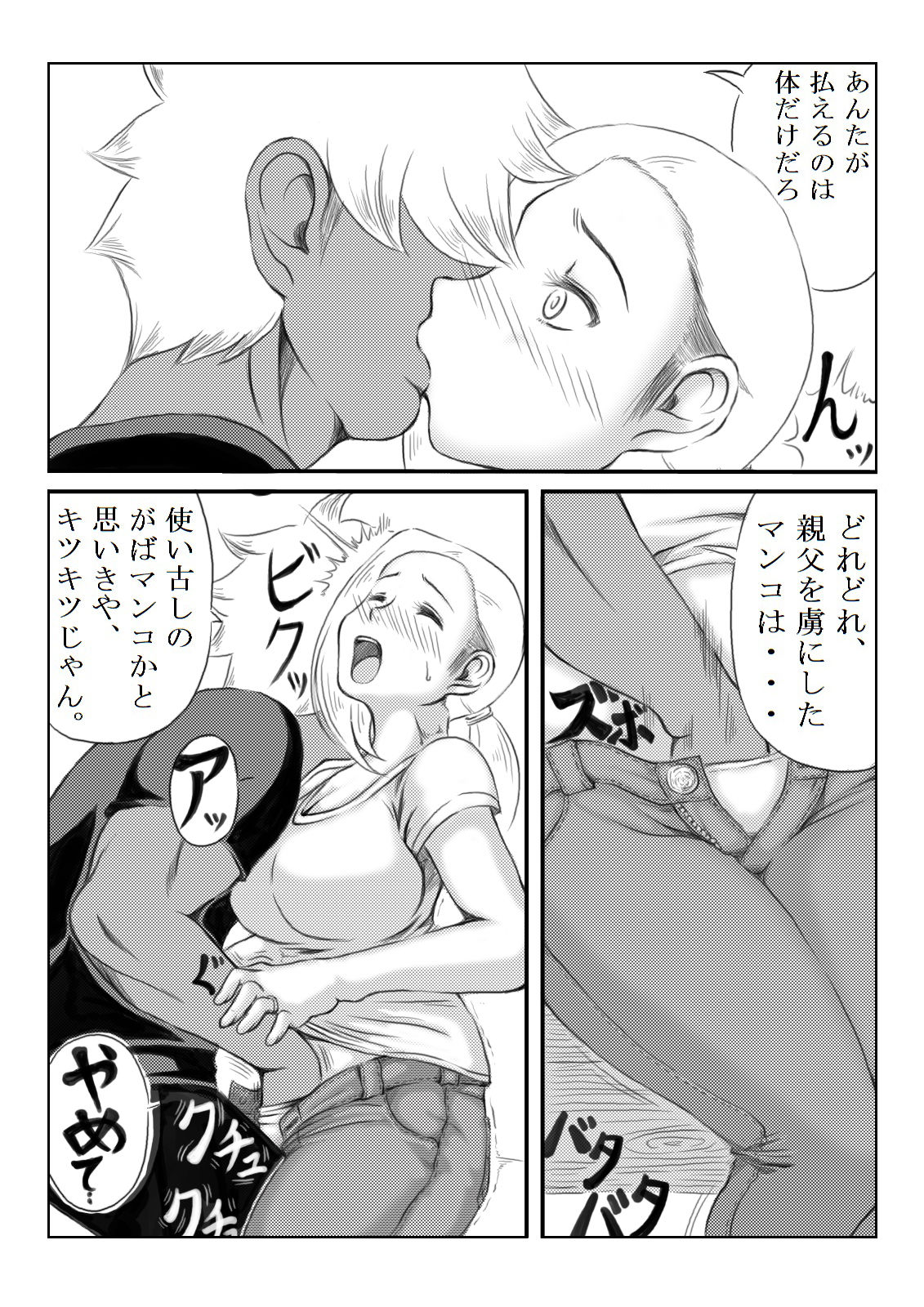 Kazoku no Tame ni - Page 59