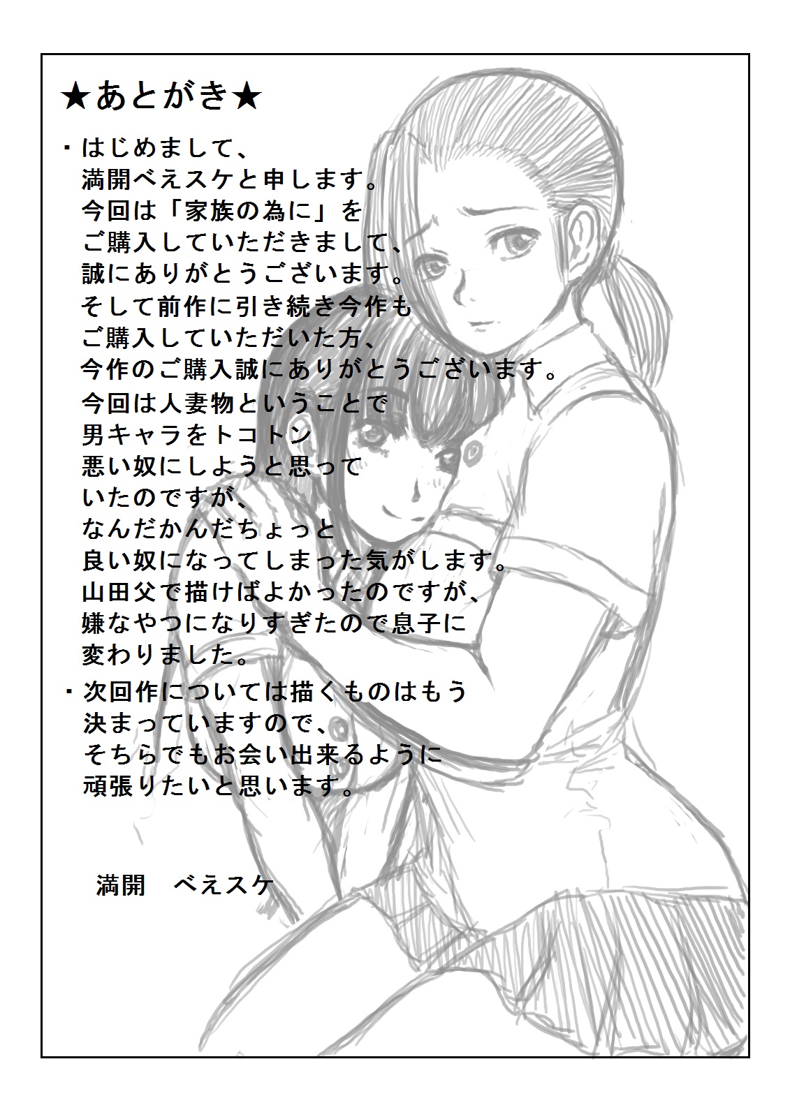 Kazoku no Tame ni - Page 83