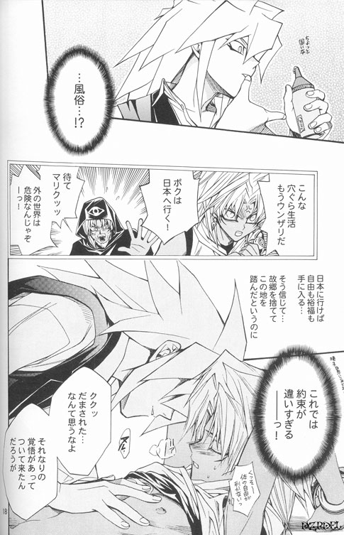 Mayonaka wa Junketsu - Page 17