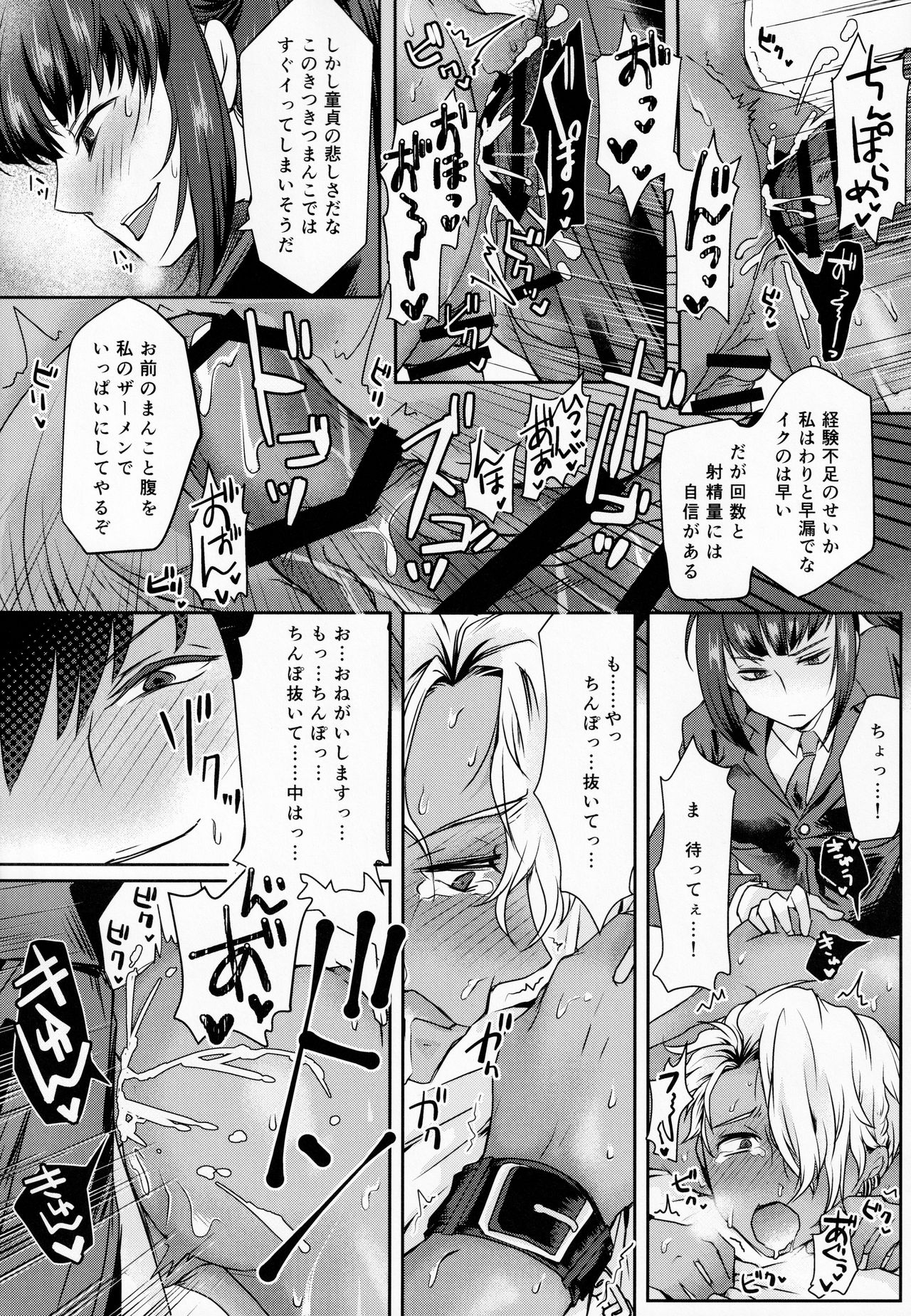 Ore wa Omae no Yowami o Nigitte - Page 23
