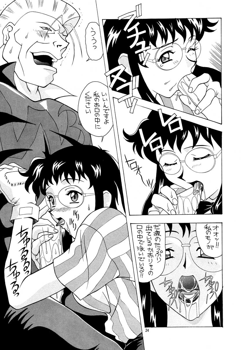 Aido Soushuuhen B - Page 25