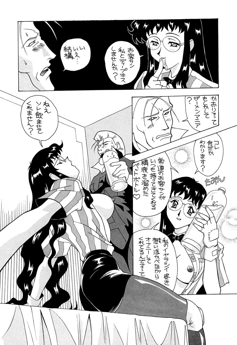 Aido Soushuuhen B - Page 29