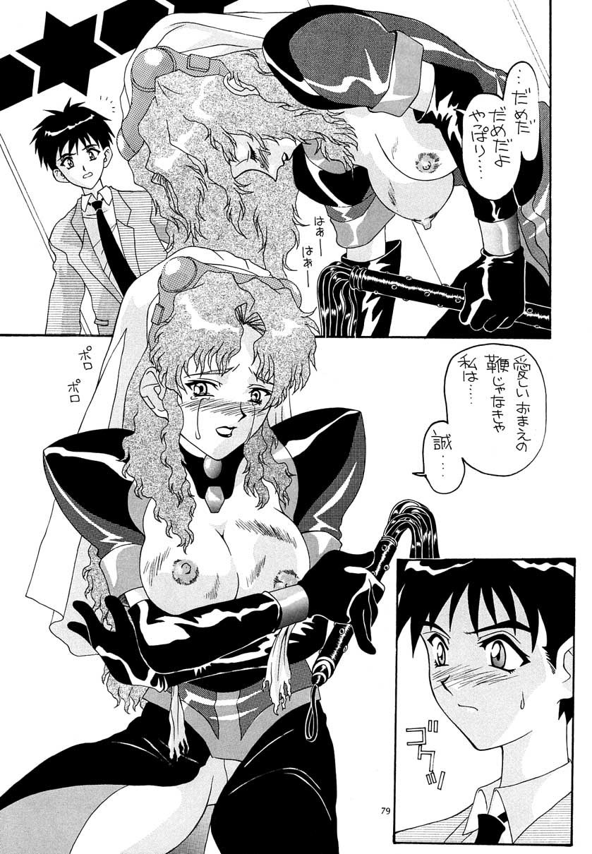 Aido Soushuuhen B - Page 78