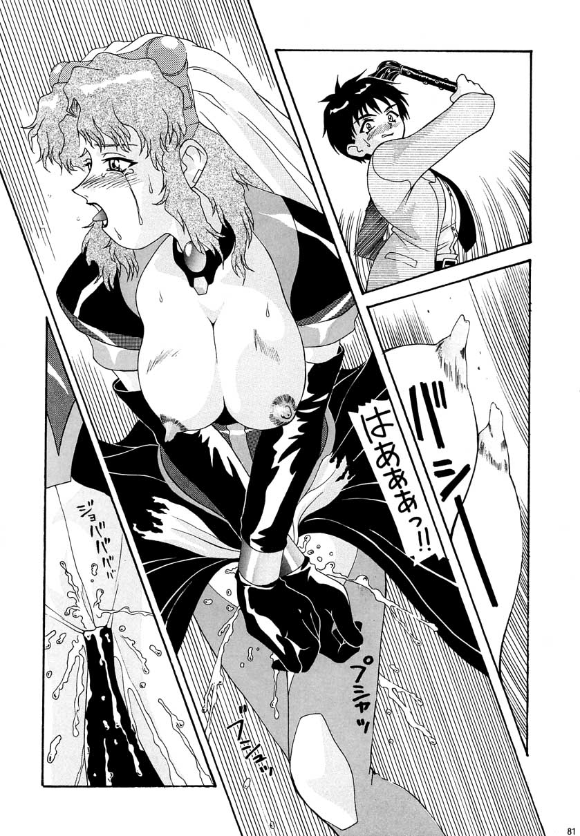 Aido Soushuuhen B - Page 80