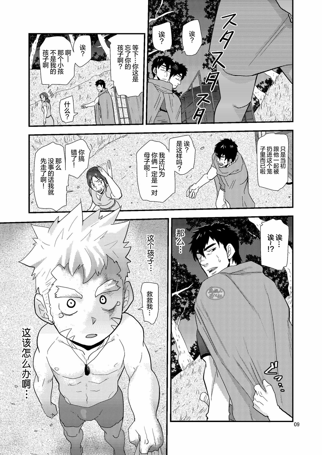 Imprinted Giant!! - Page 9