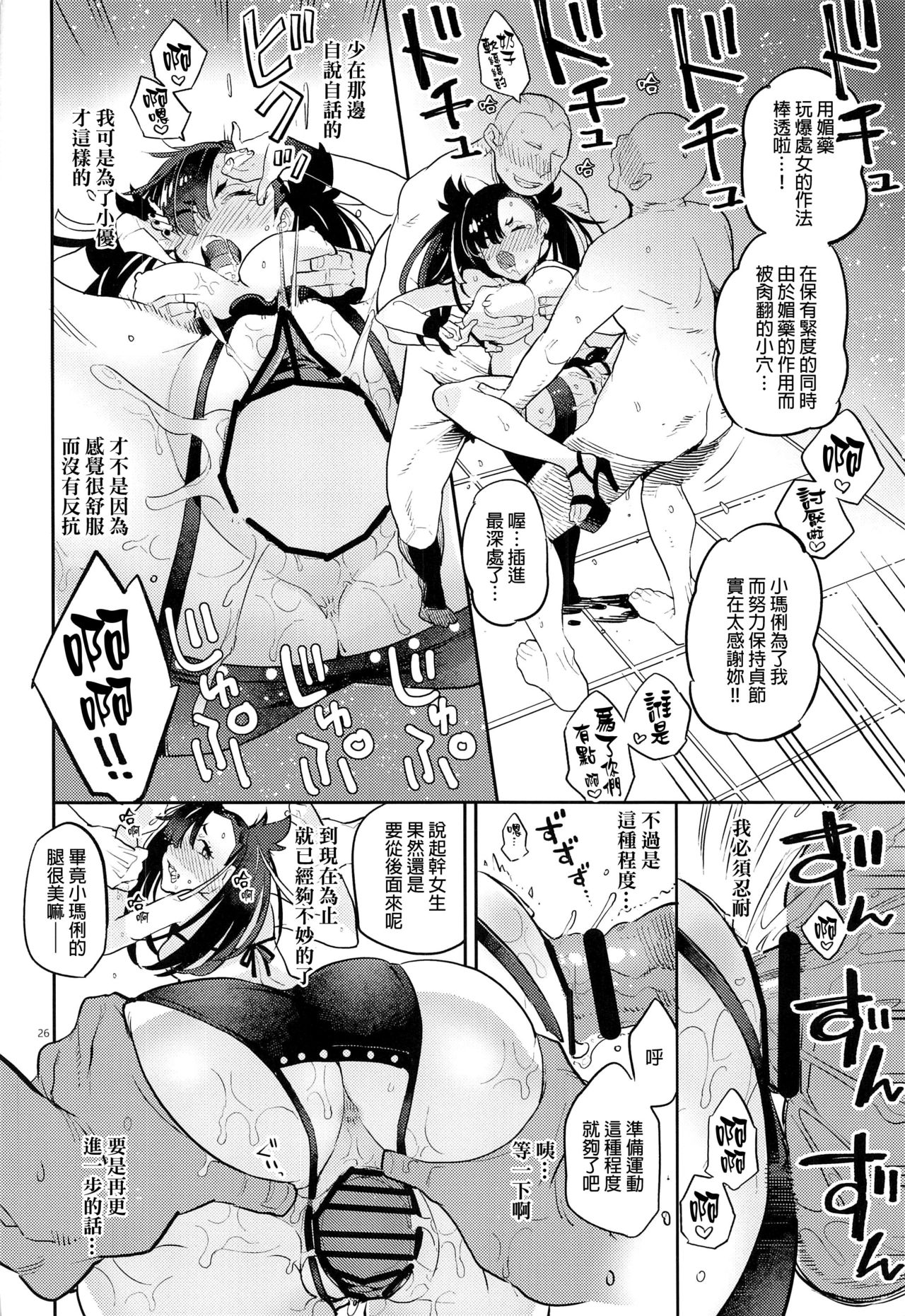 Mary Jouzu ni Waraeta yo - Page 25