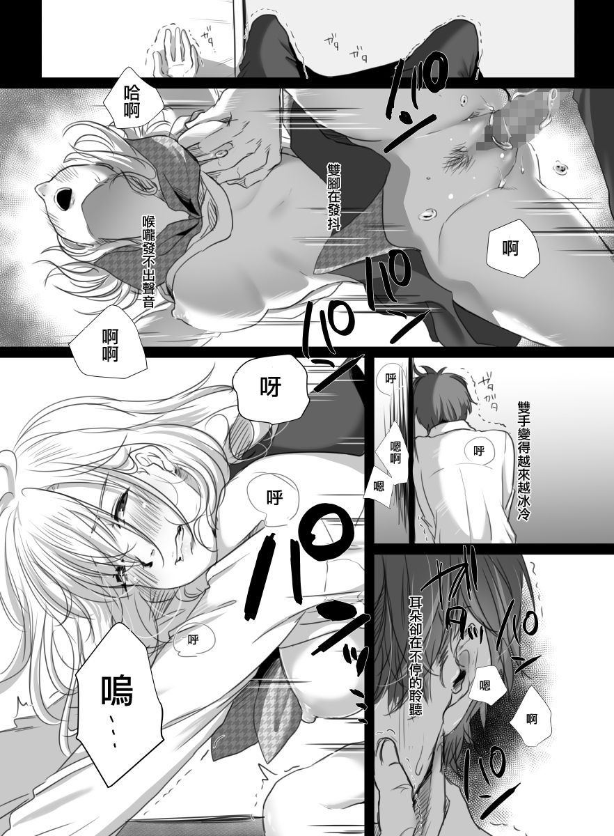 Hana wa Chiru Made - Page 12