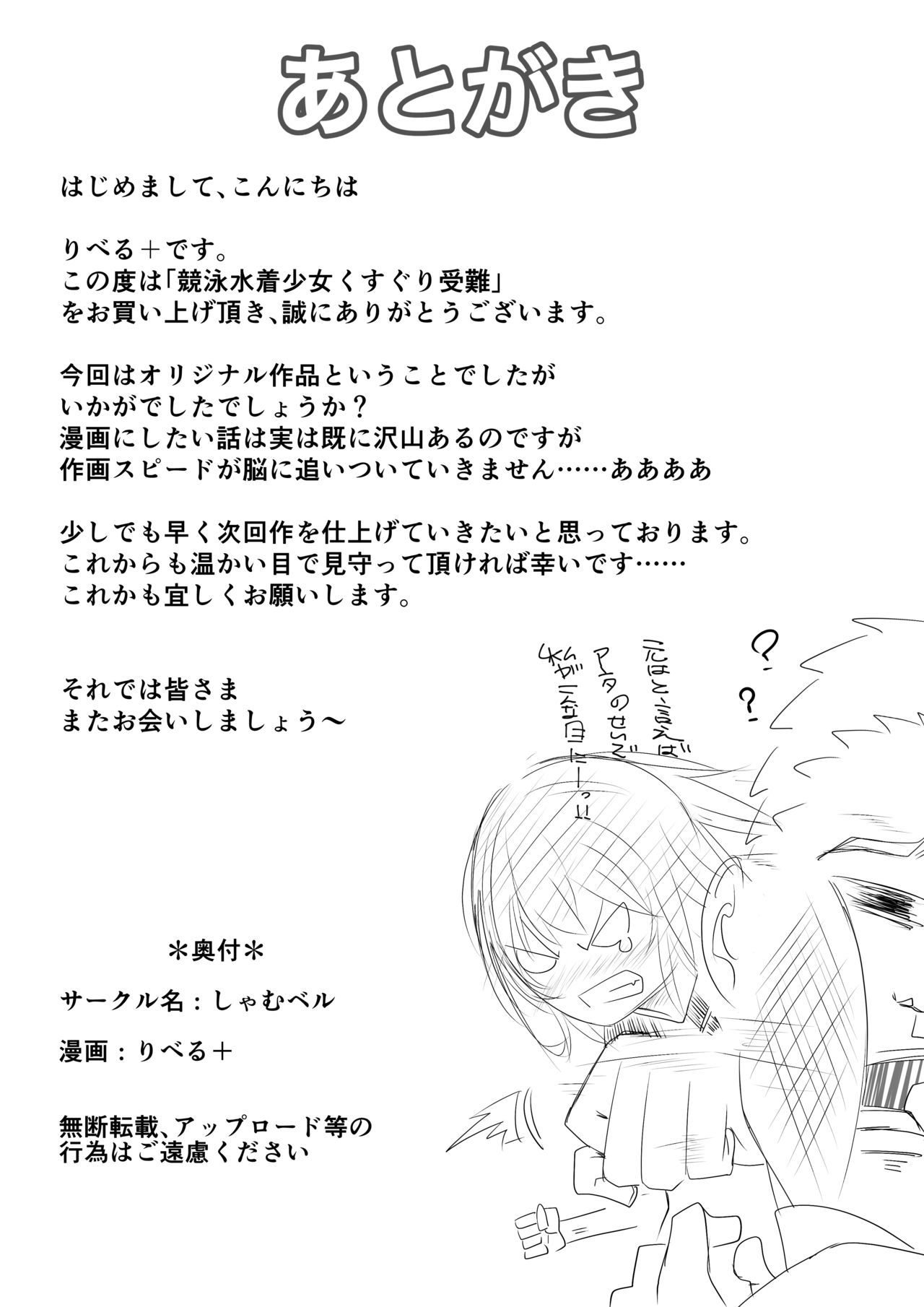Kyouei Mizugi Shoujo Kusuguri Junan - Page 33