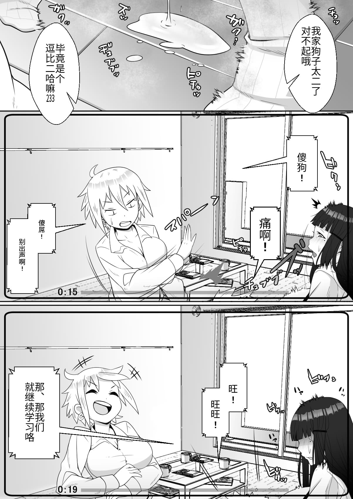 Hai! Kareshi-kun ni Hitokoto! - Page 14