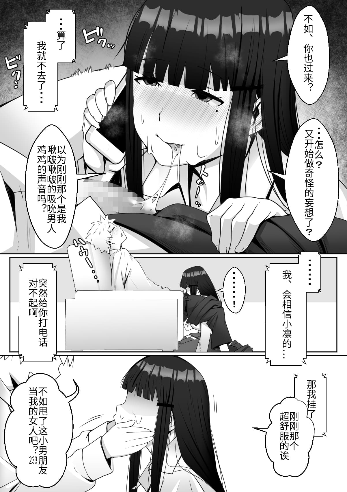 Hai! Kareshi-kun ni Hitokoto! - Page 23