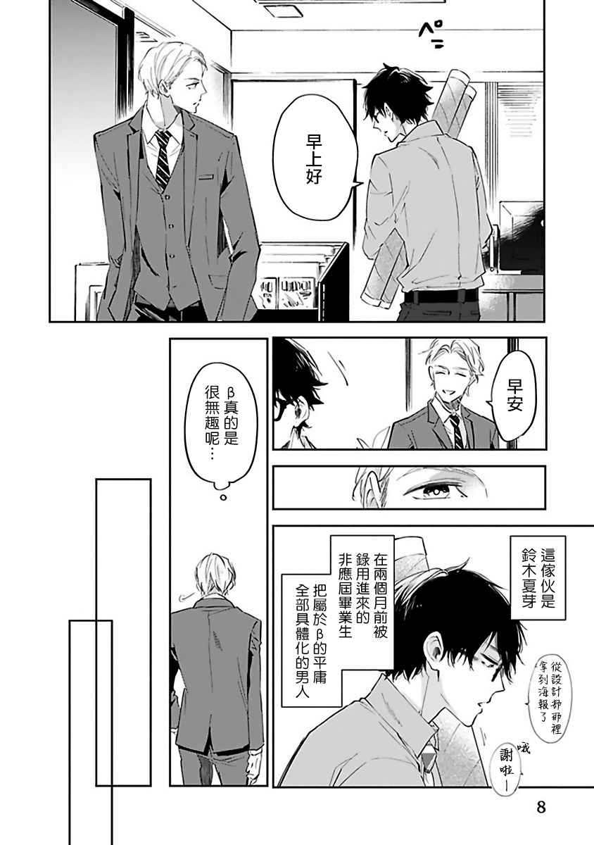 Omega wa Pink no Yume o Miru | Ω会做粉红色的梦 - Page 10