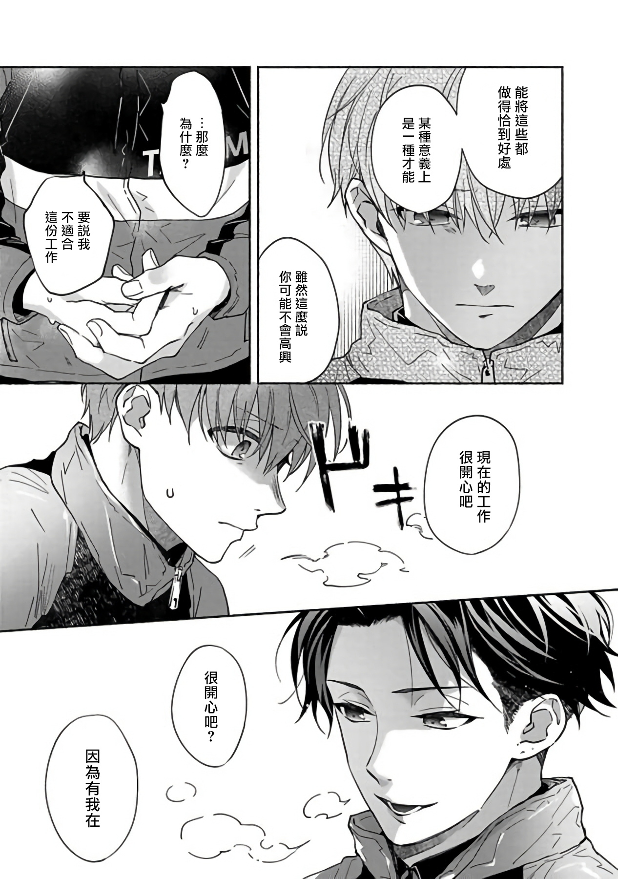 Sex Sales Driver Ch. 1-4 - Page 130