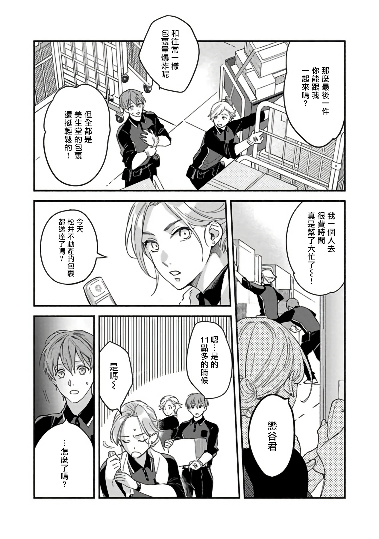 Sex Sales Driver Ch. 1-4 - Page 17