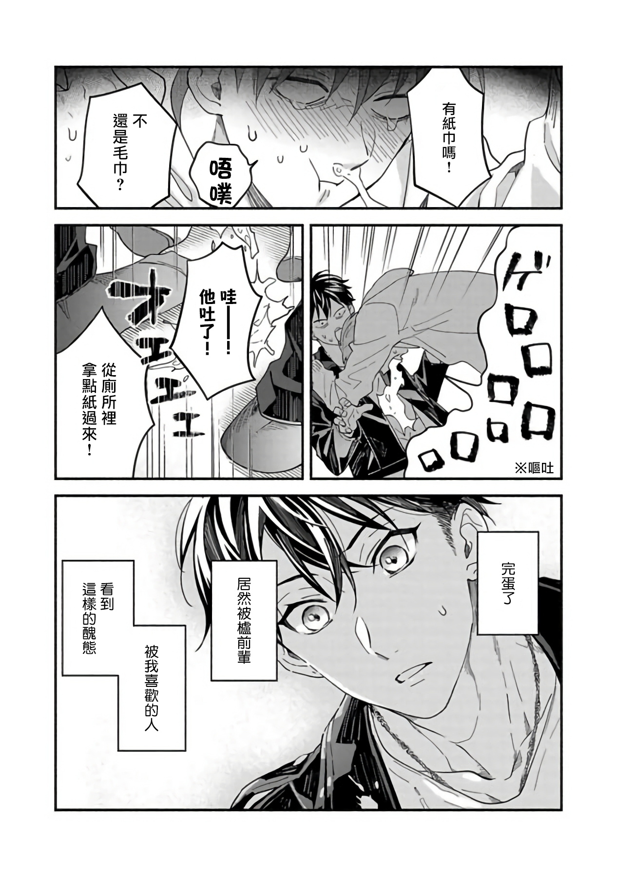 Sex Sales Driver Ch. 1-4 - Page 25