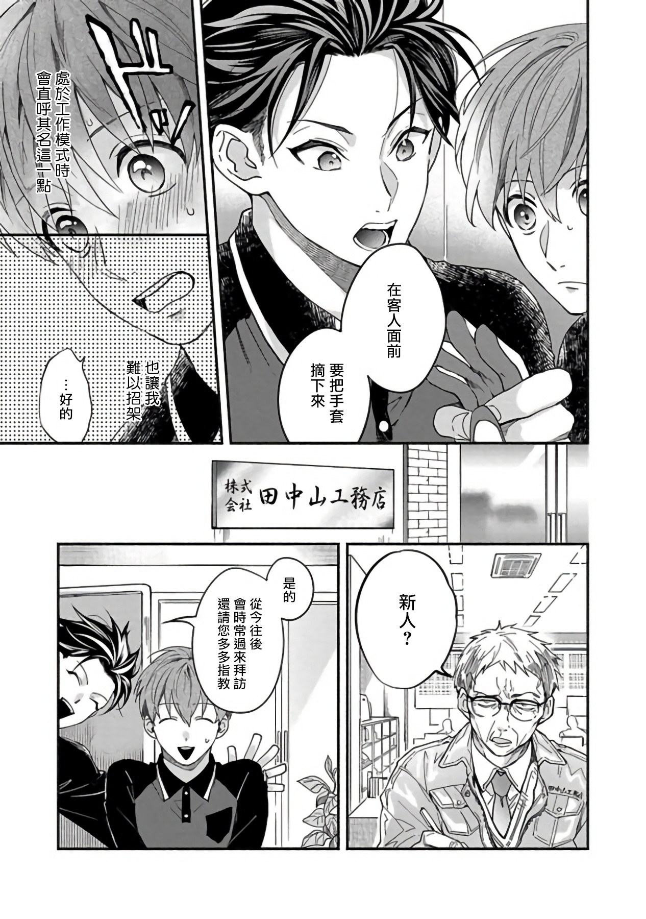 Sex Sales Driver Ch. 1-4 - Page 46