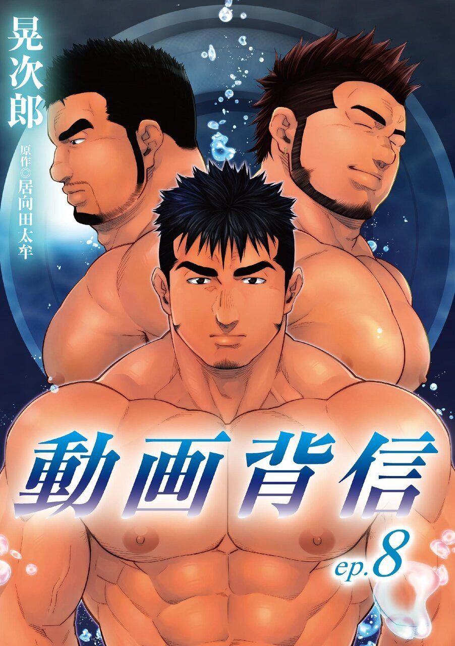 Douga Haishin - Page 128