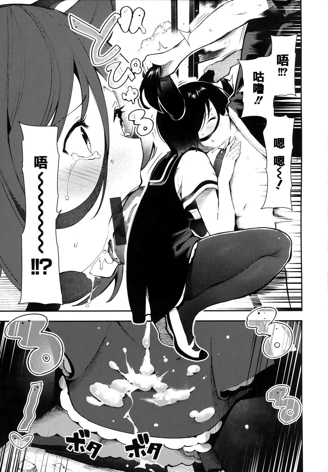 Onnanoko no Niku - Page 144
