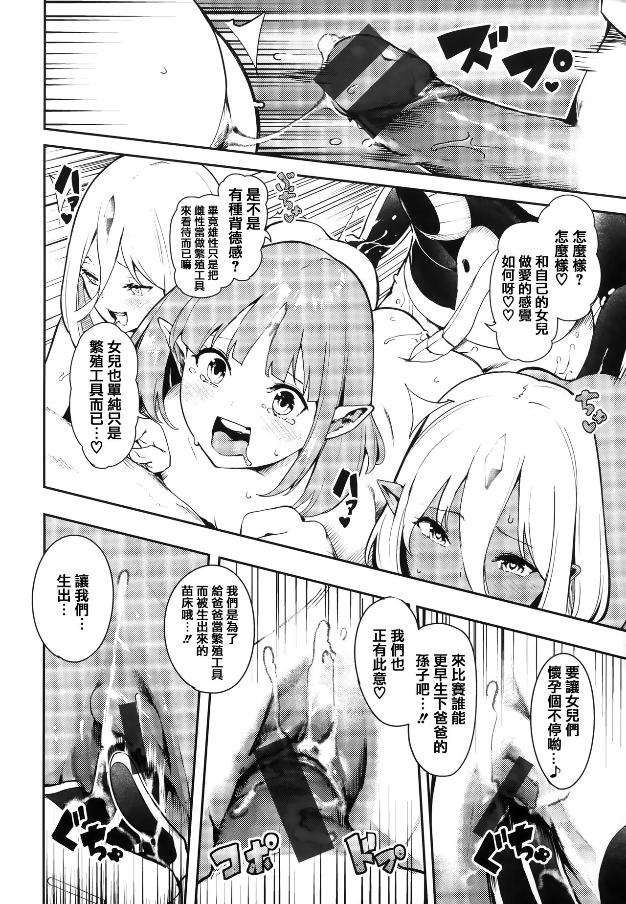 Onnanoko no Niku - Page 99