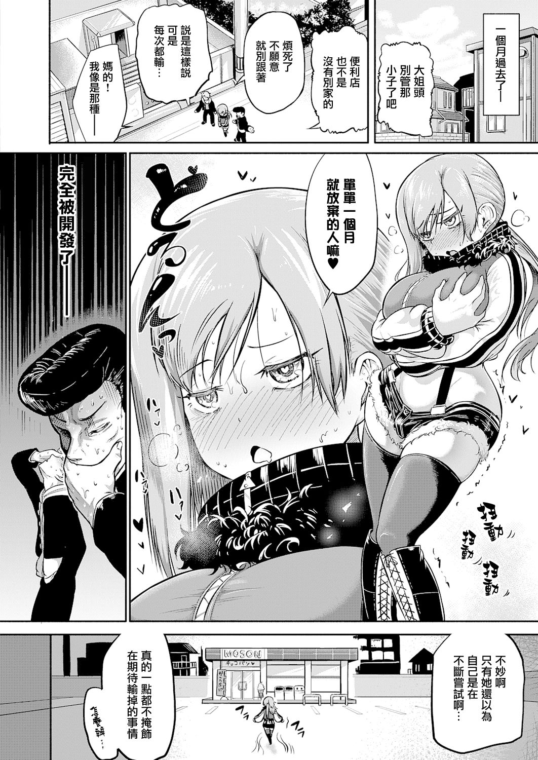 Ano Kuso Beit o Buttsubuse! - Page 14